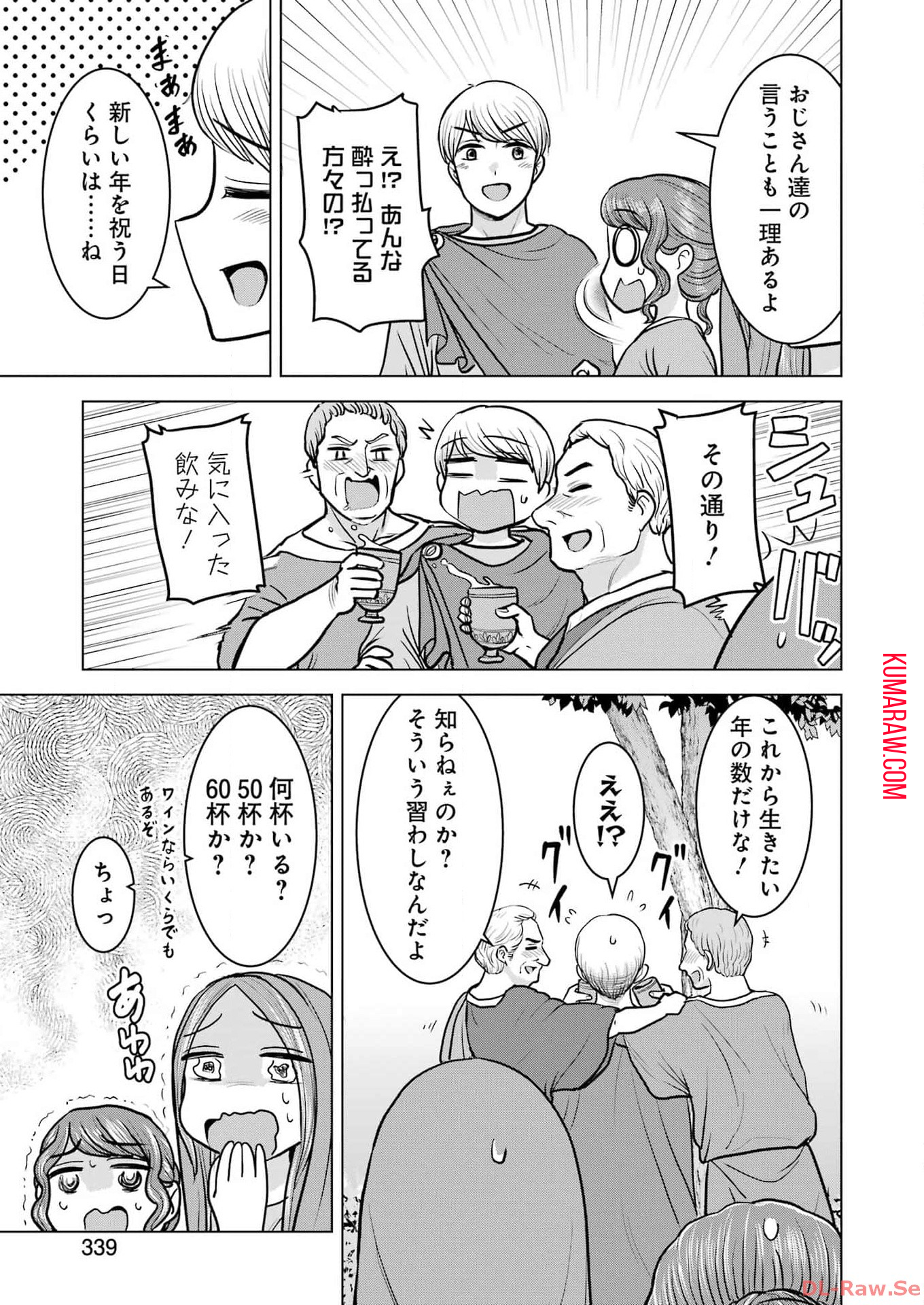 ローマふたり暮らし 第36話 - Page 7