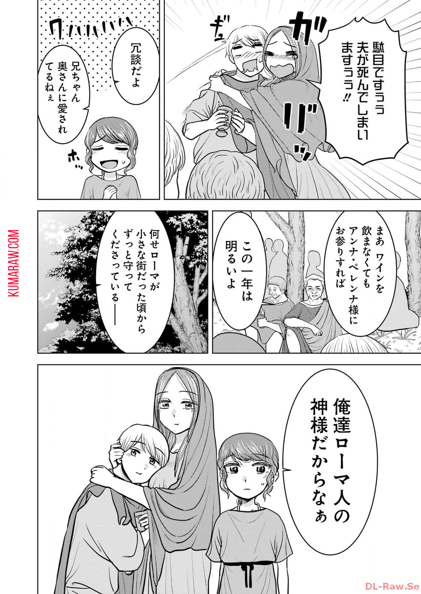 ローマふたり暮らし 第36話 - Page 8