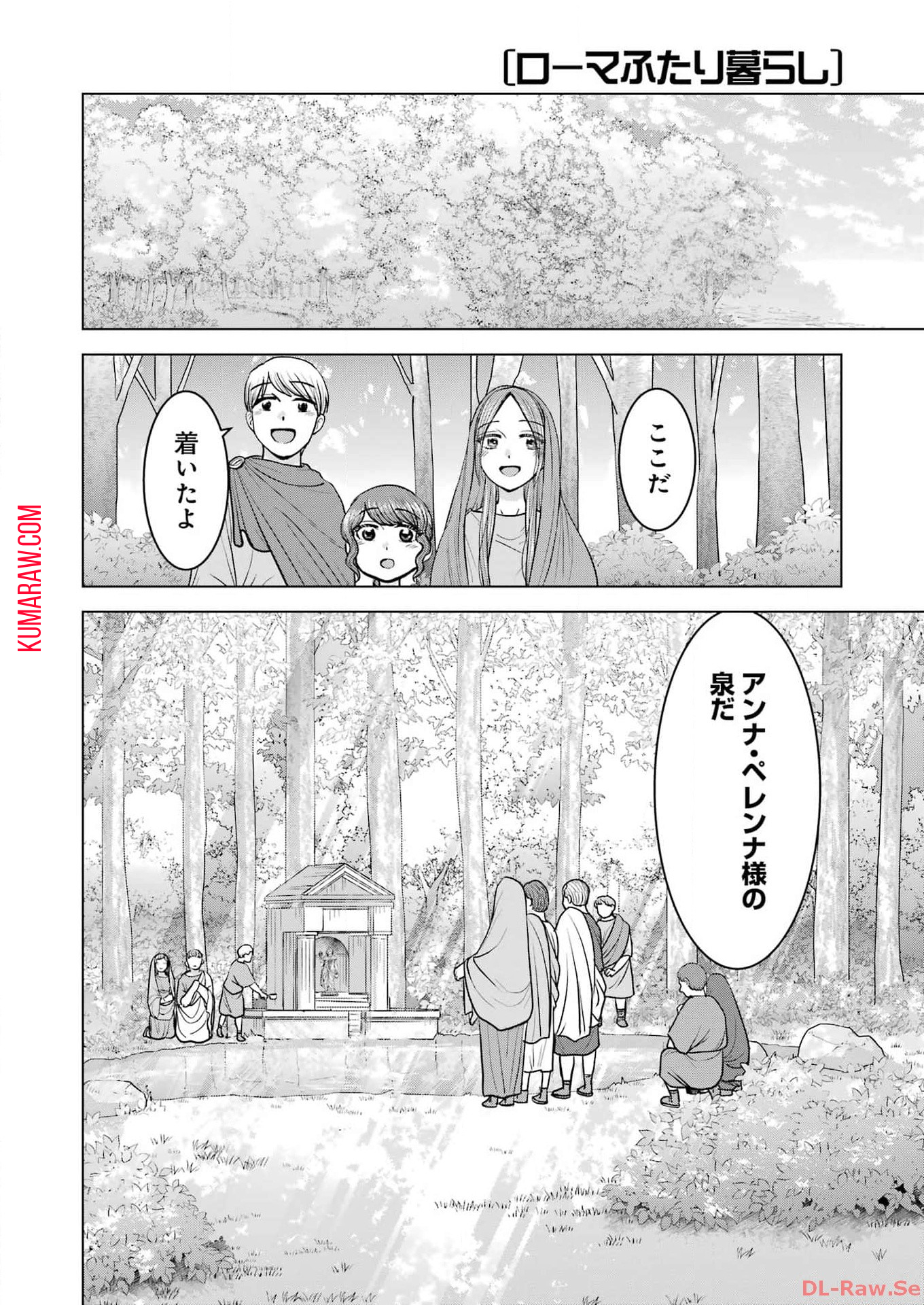 ローマふたり暮らし 第36話 - Page 10