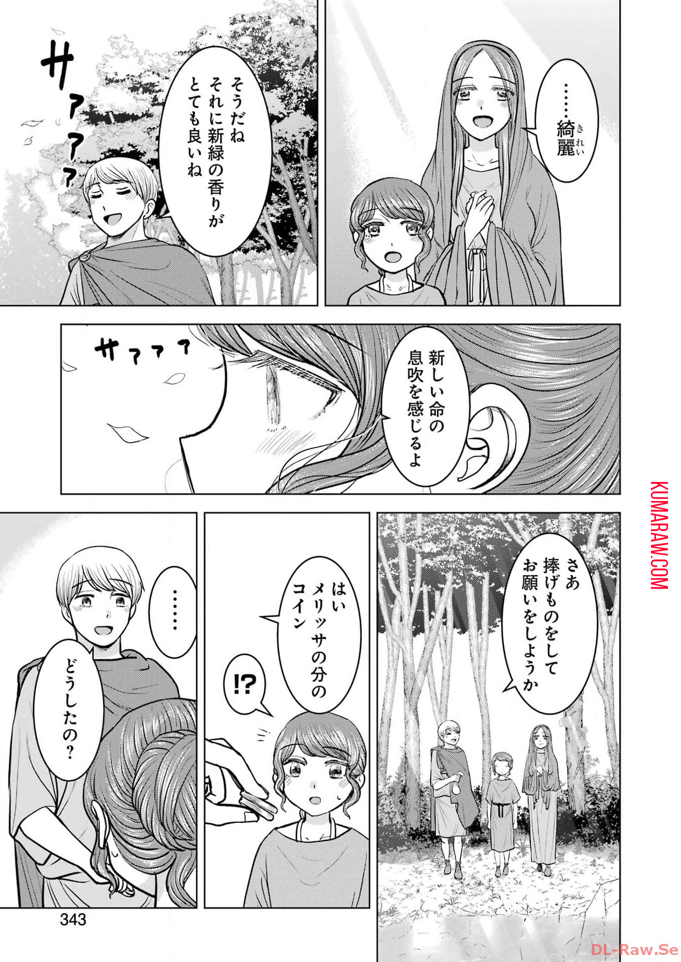 ローマふたり暮らし 第36話 - Page 12