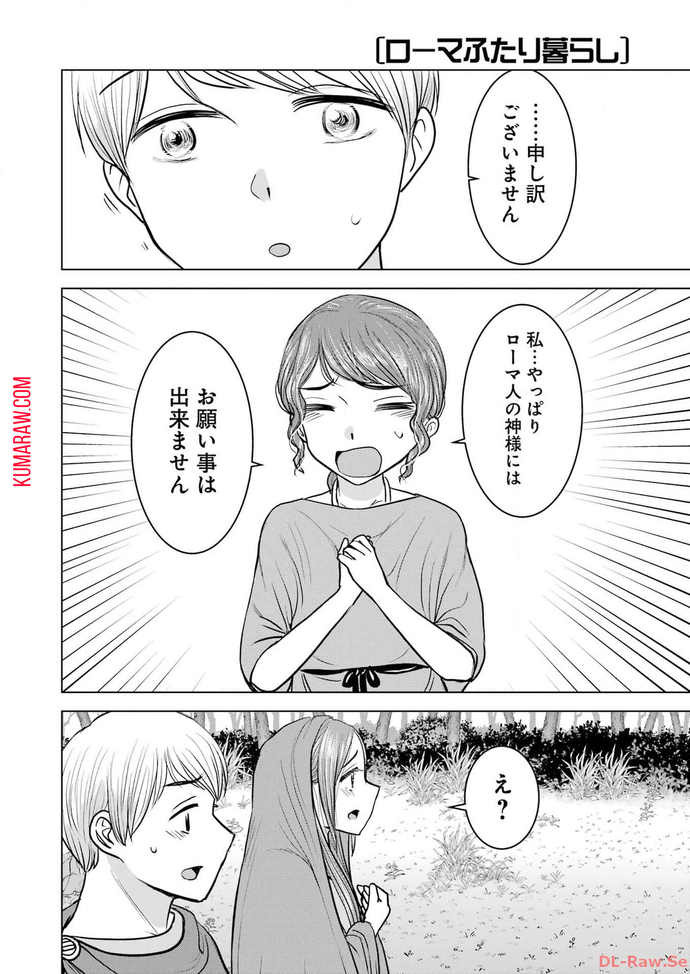 ローマふたり暮らし 第36話 - Page 13