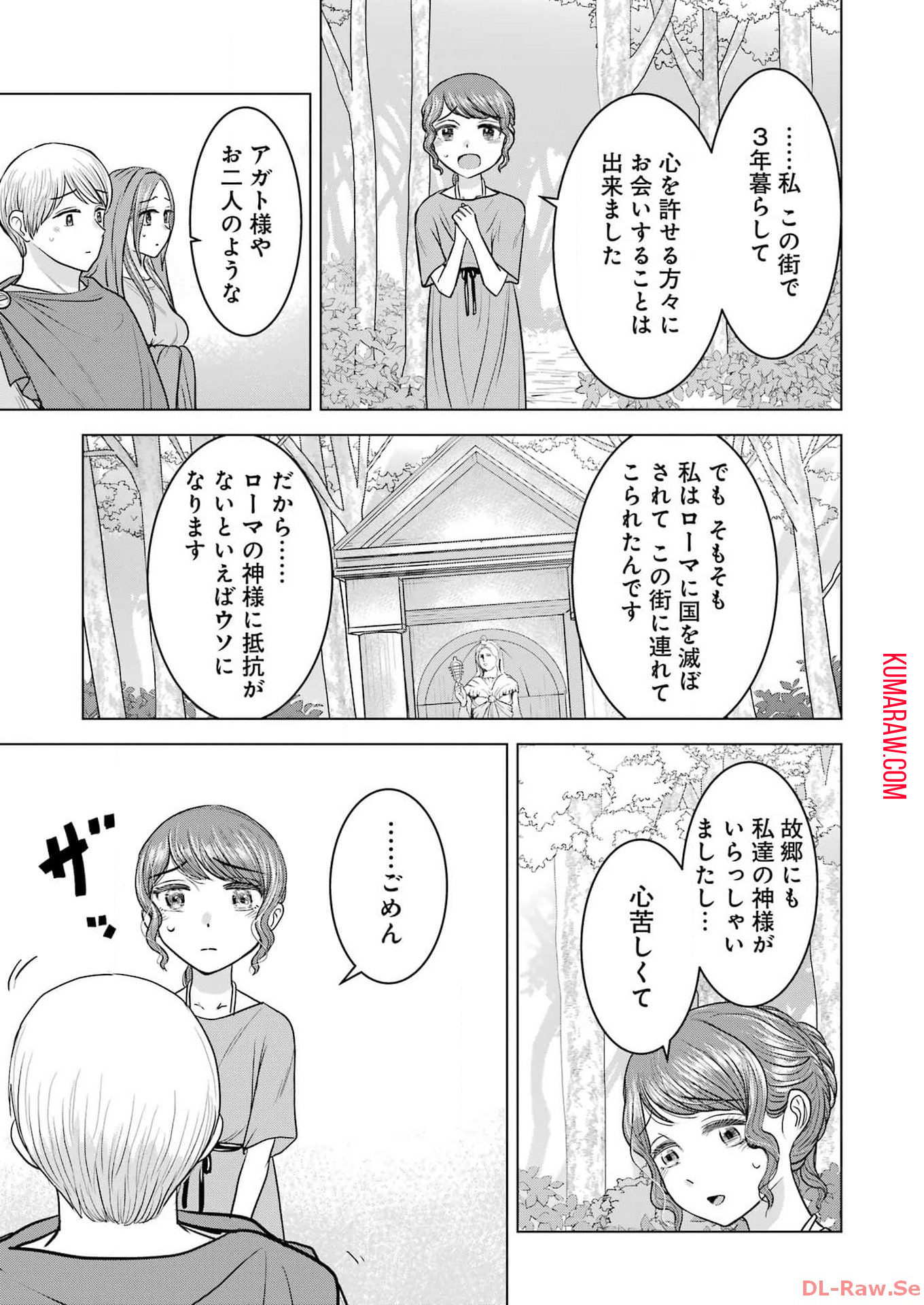 ローマふたり暮らし 第36話 - Page 13