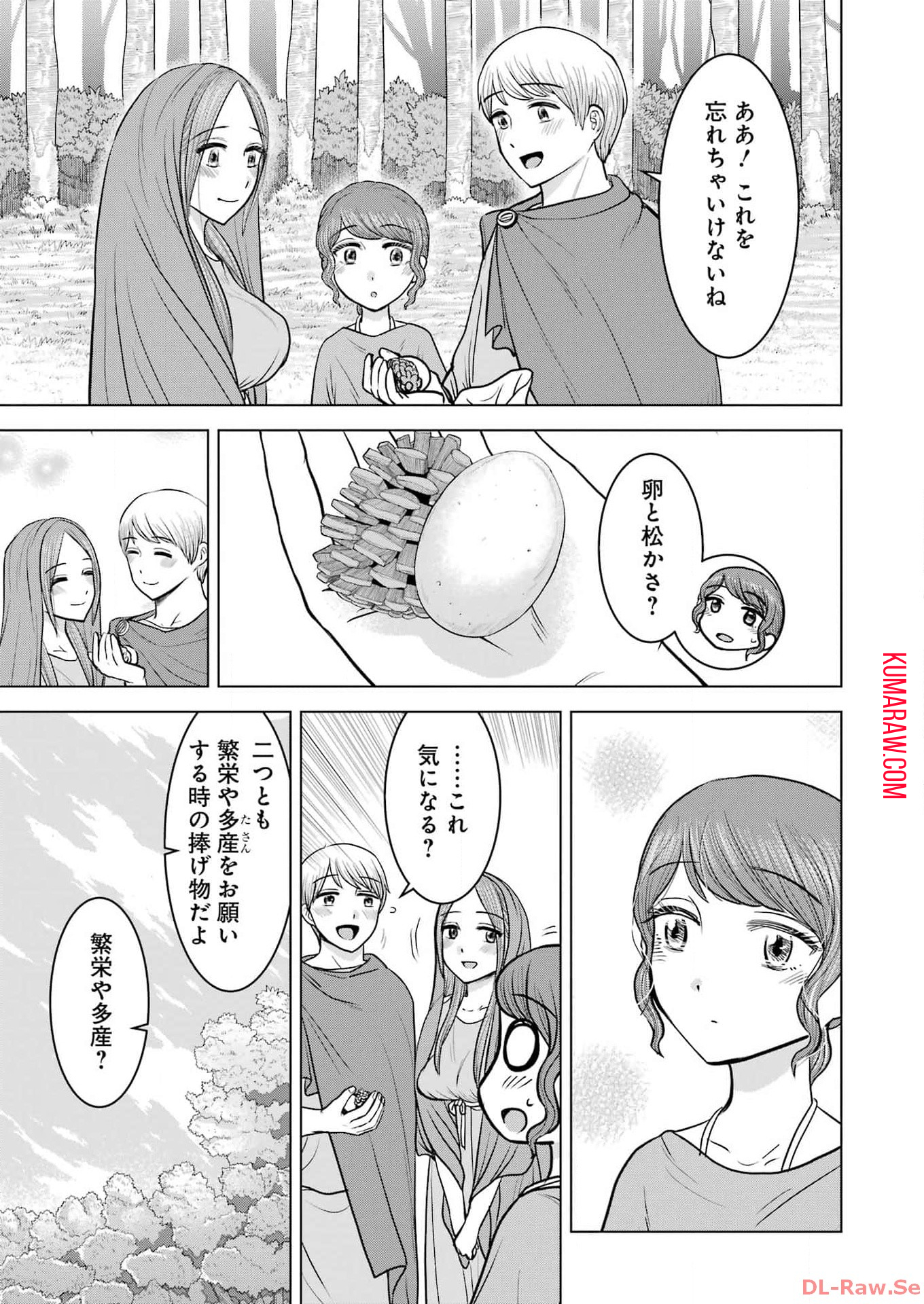 ローマふたり暮らし 第36話 - Page 16