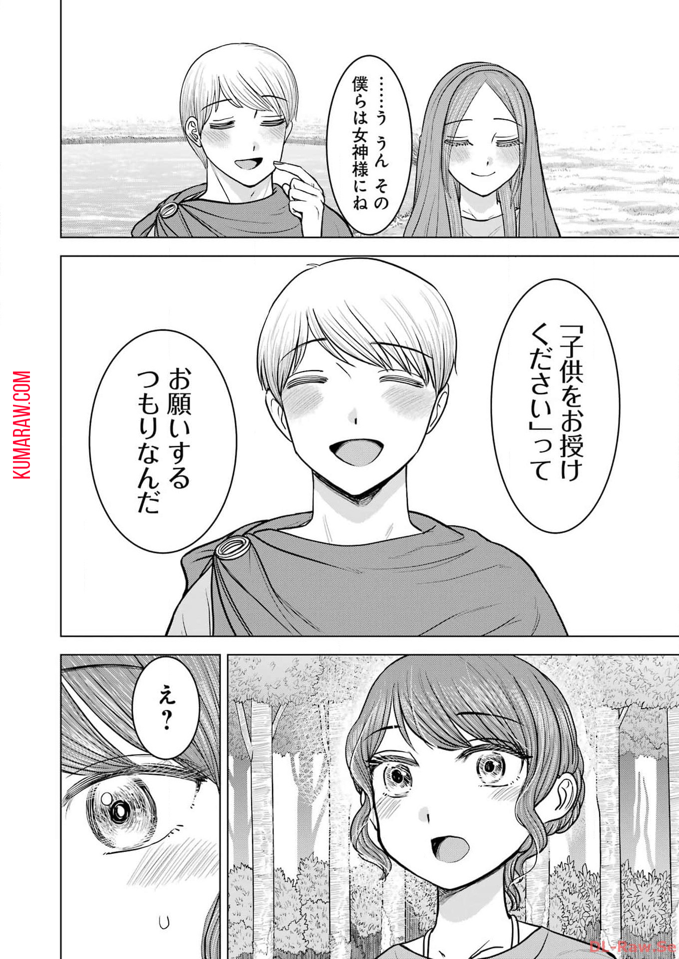 ローマふたり暮らし 第36話 - Page 17