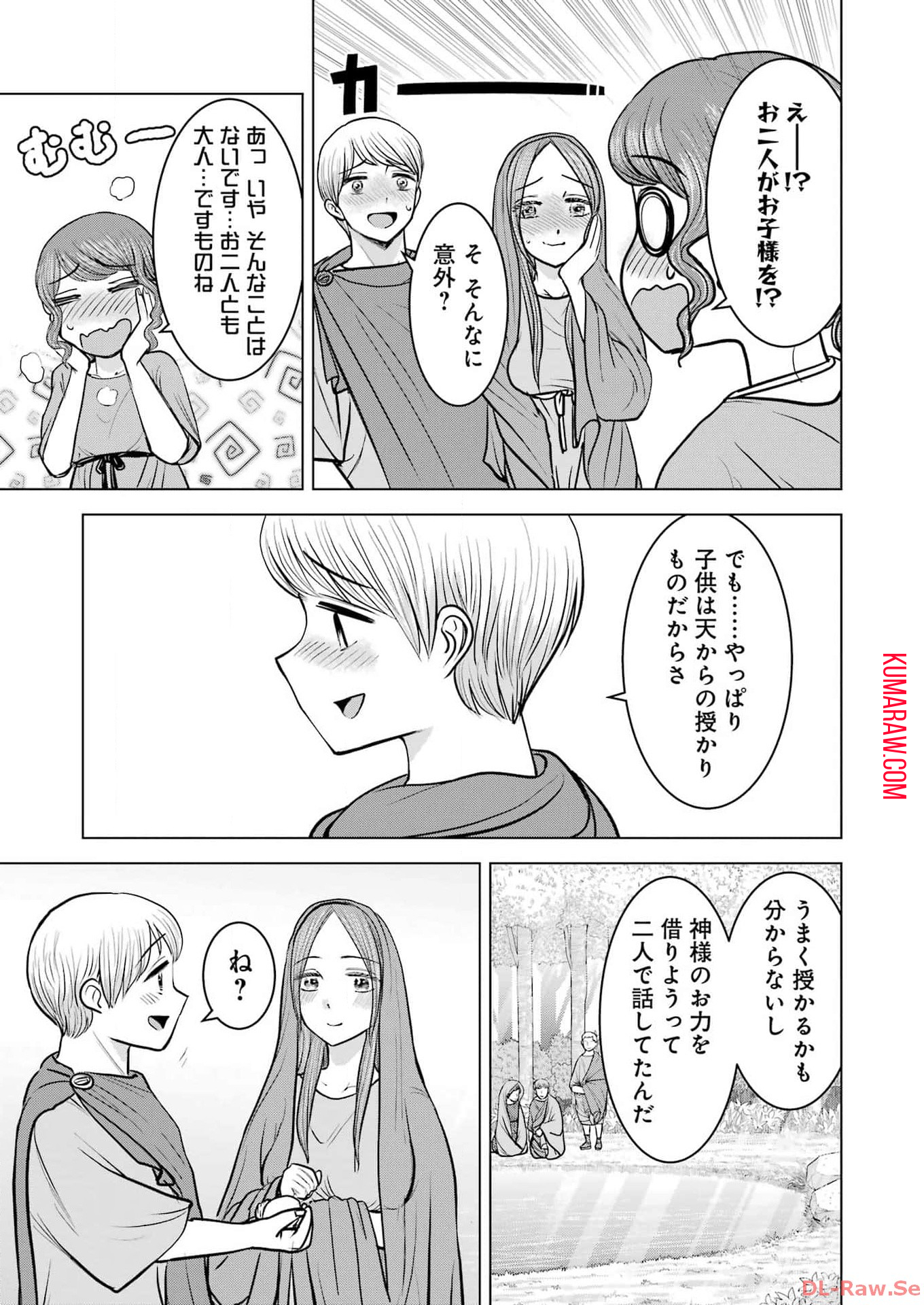 ローマふたり暮らし 第36話 - Page 18