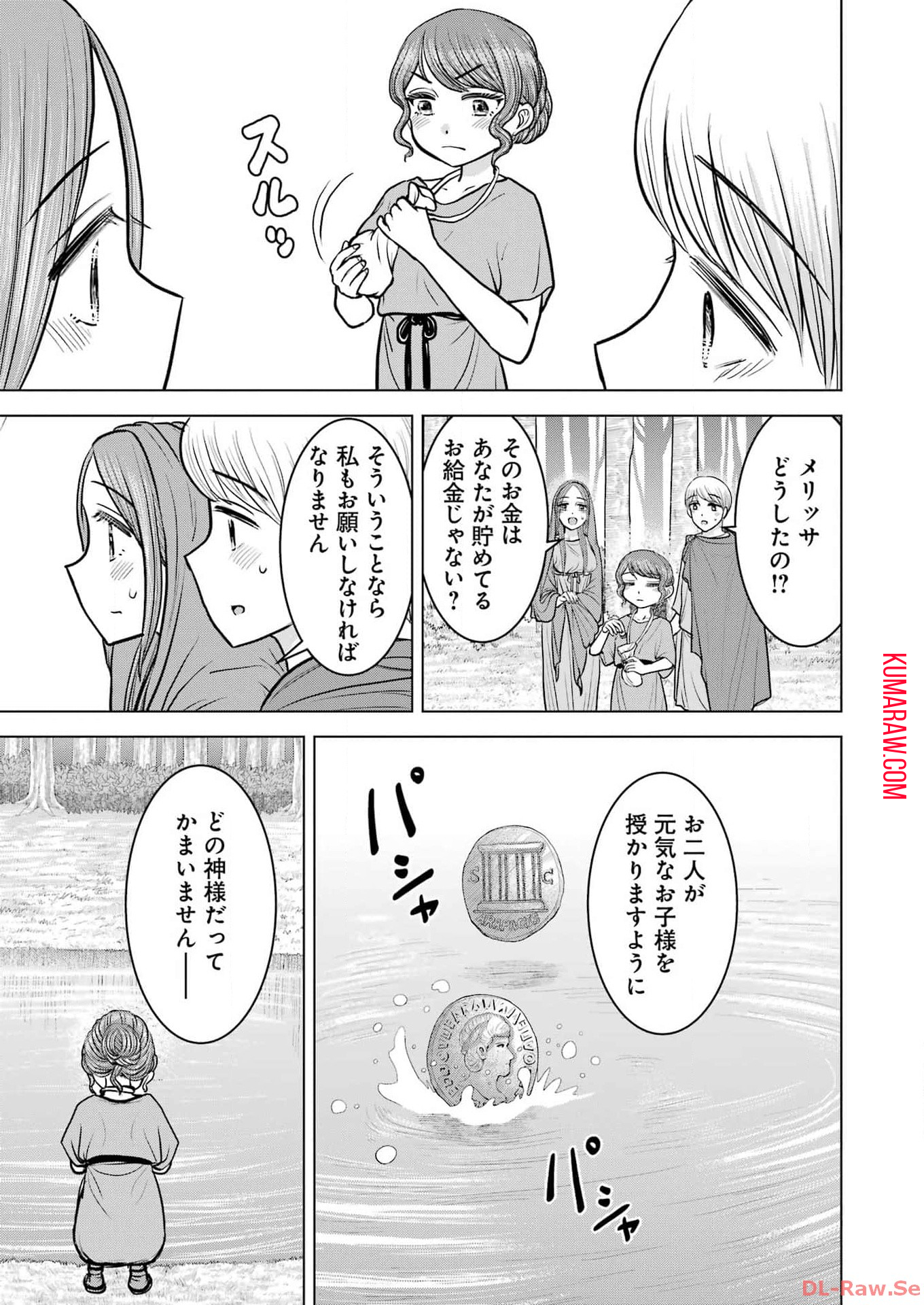 ローマふたり暮らし 第36話 - Page 19