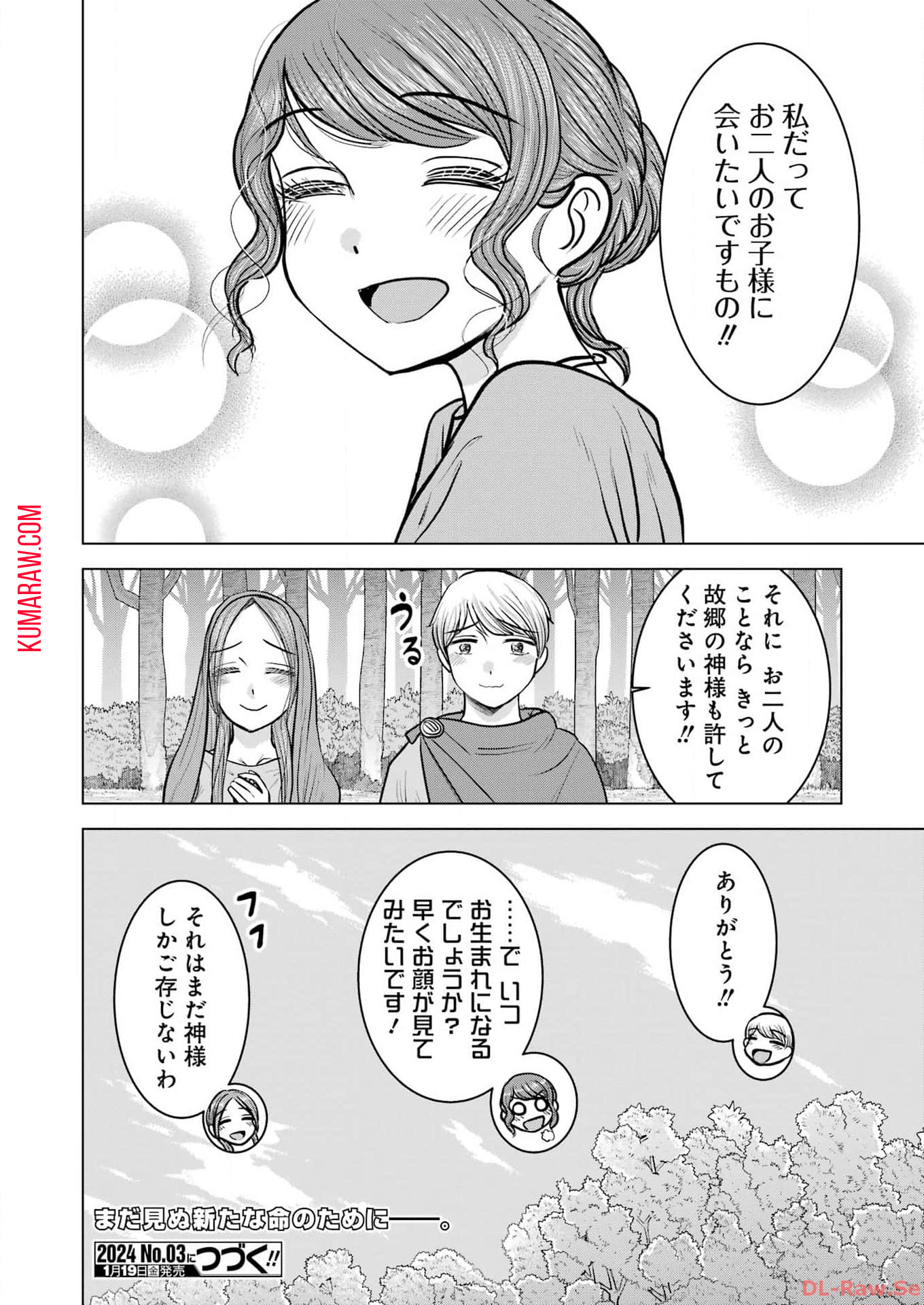 ローマふたり暮らし 第36話 - Page 20