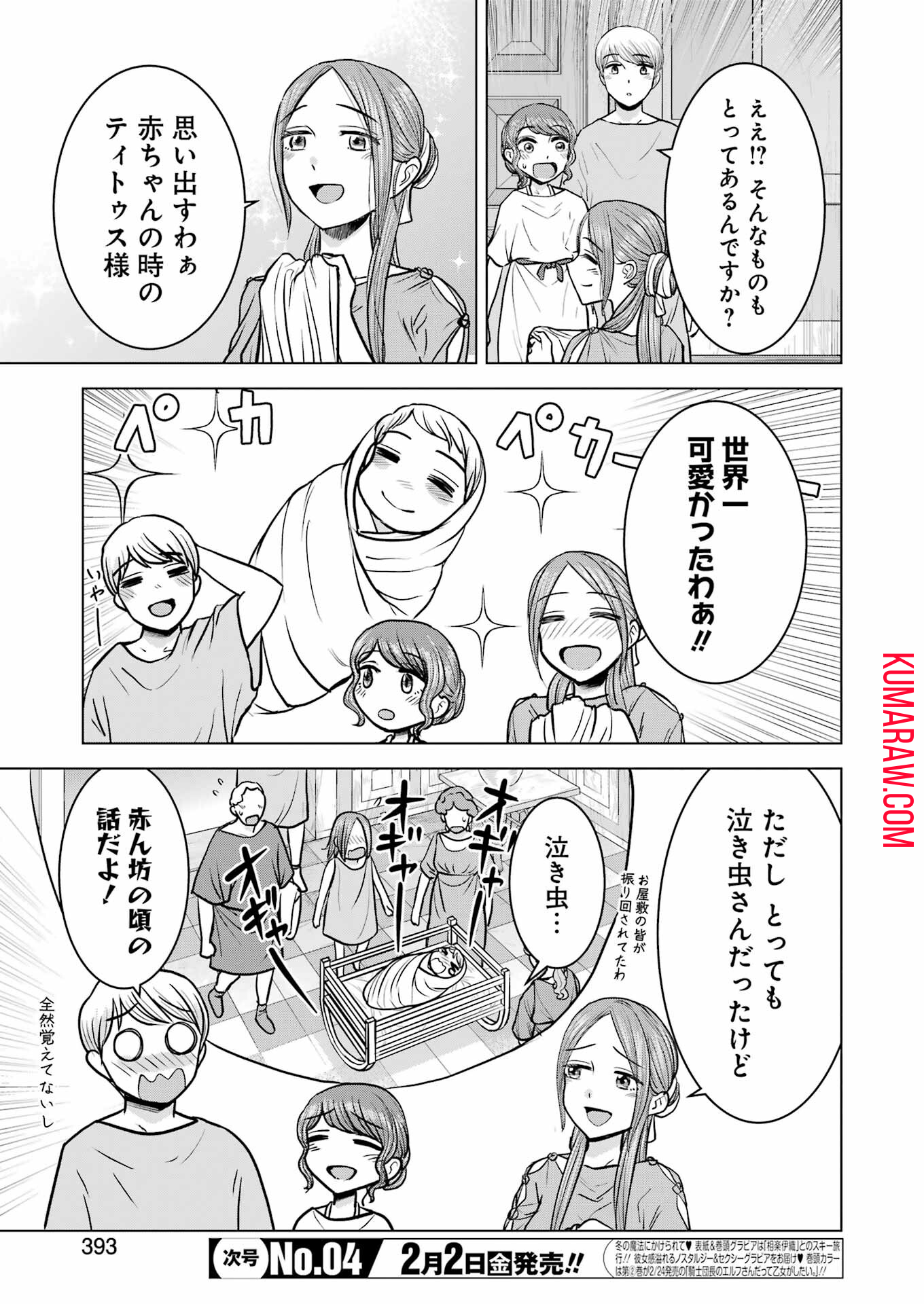 ローマふたり暮らし 第37話 - Page 5