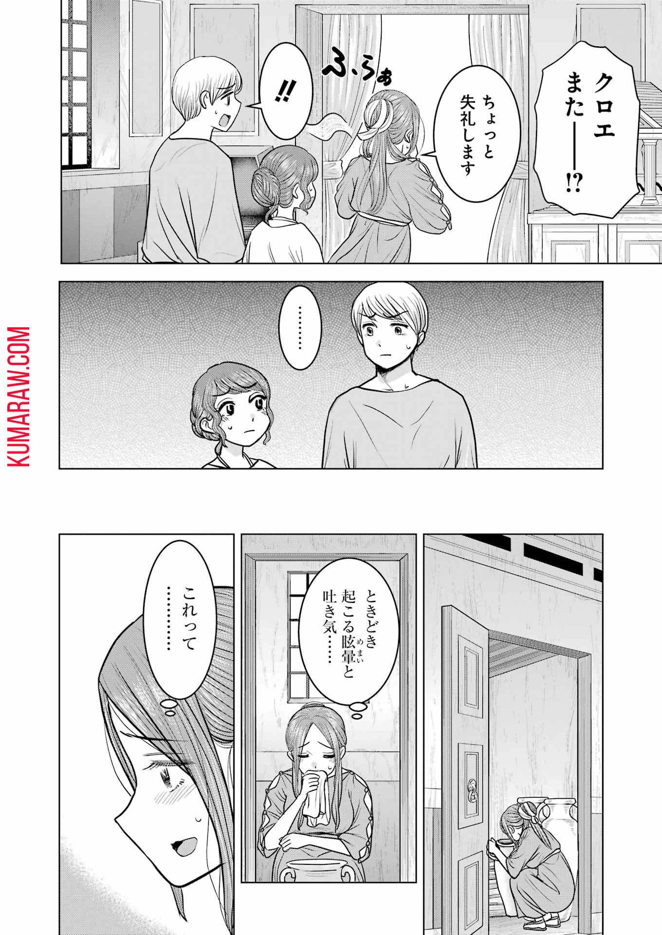 ローマふたり暮らし 第37話 - Page 8