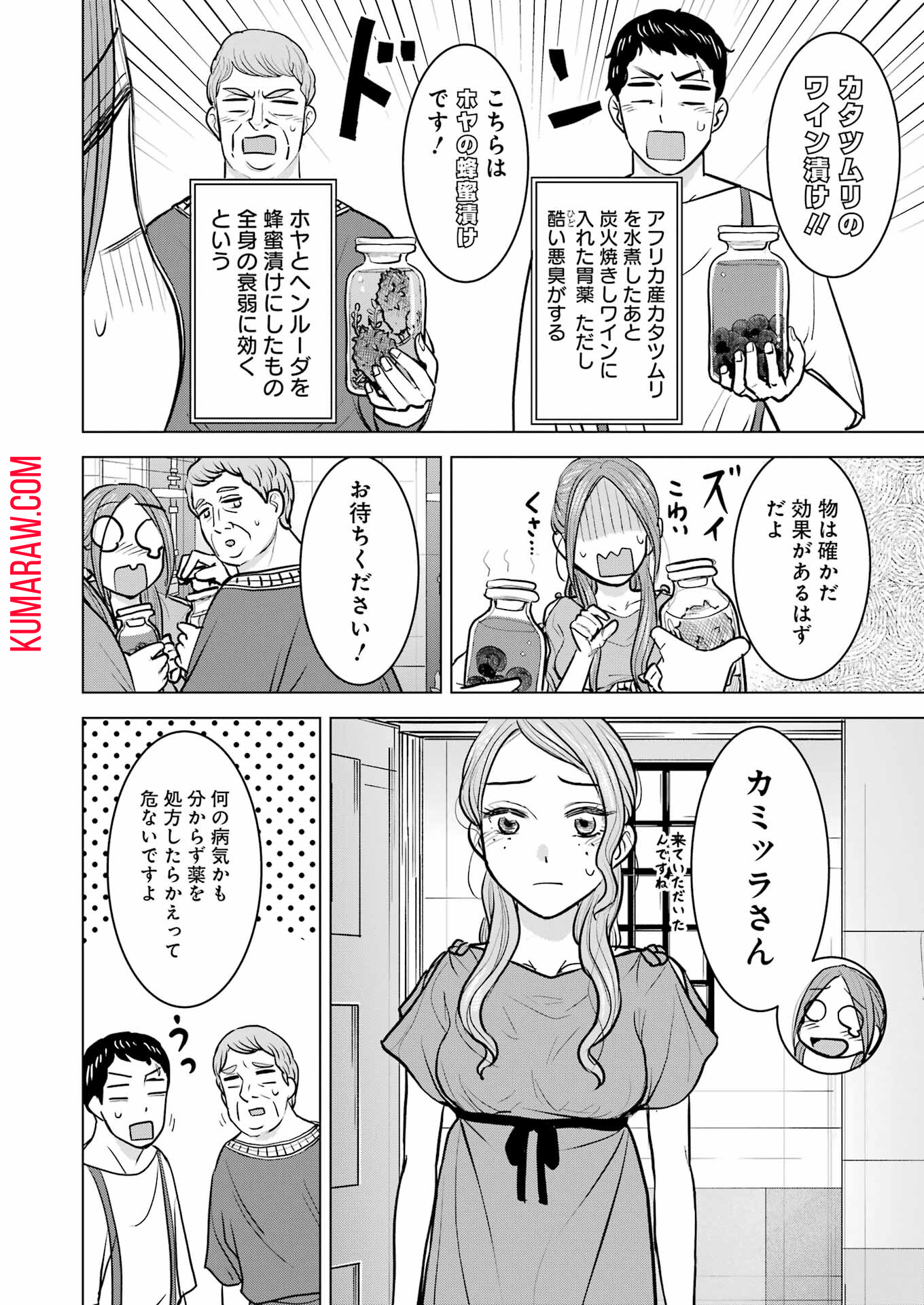 ローマふたり暮らし 第37話 - Page 14