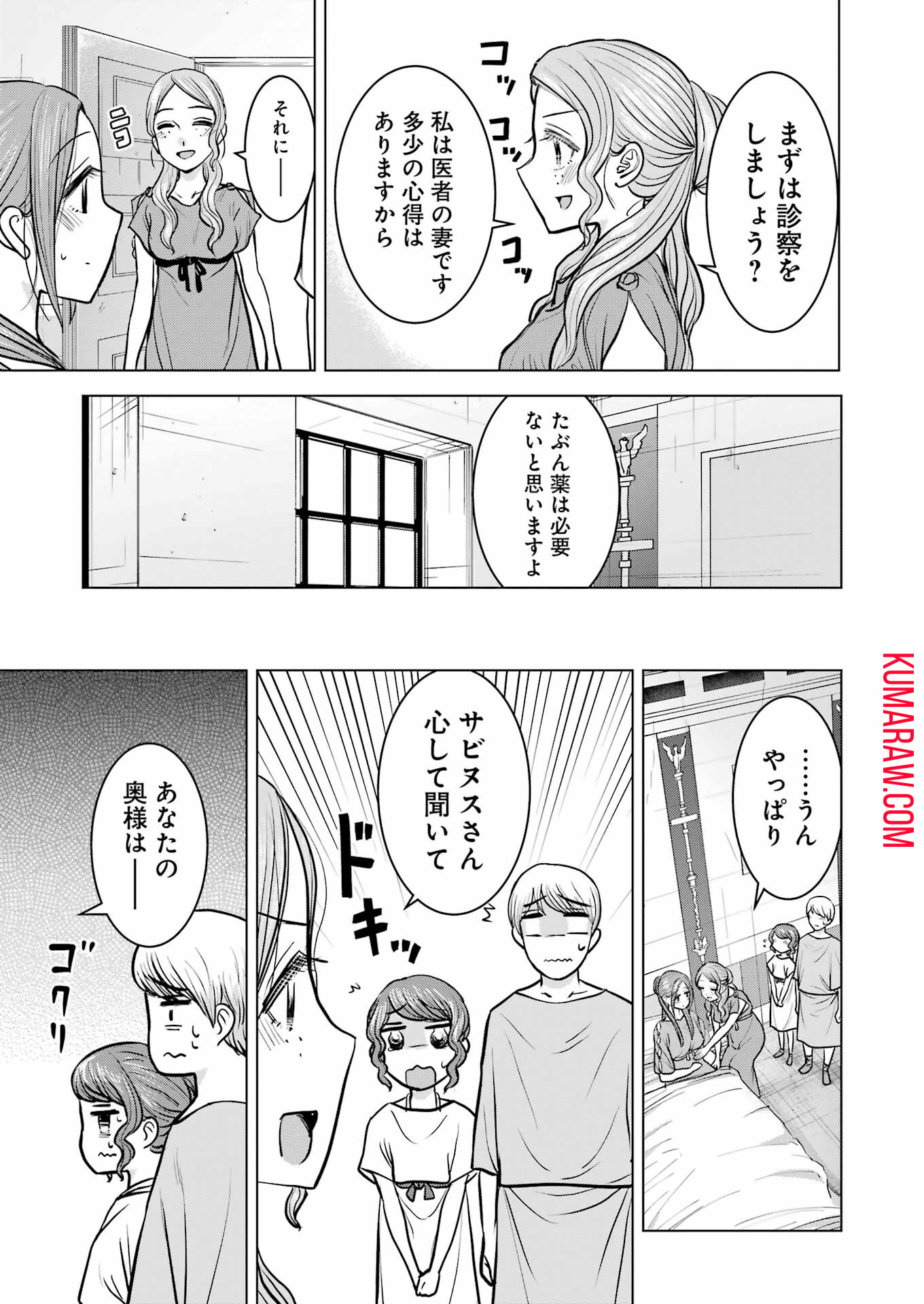 ローマふたり暮らし 第37話 - Page 15