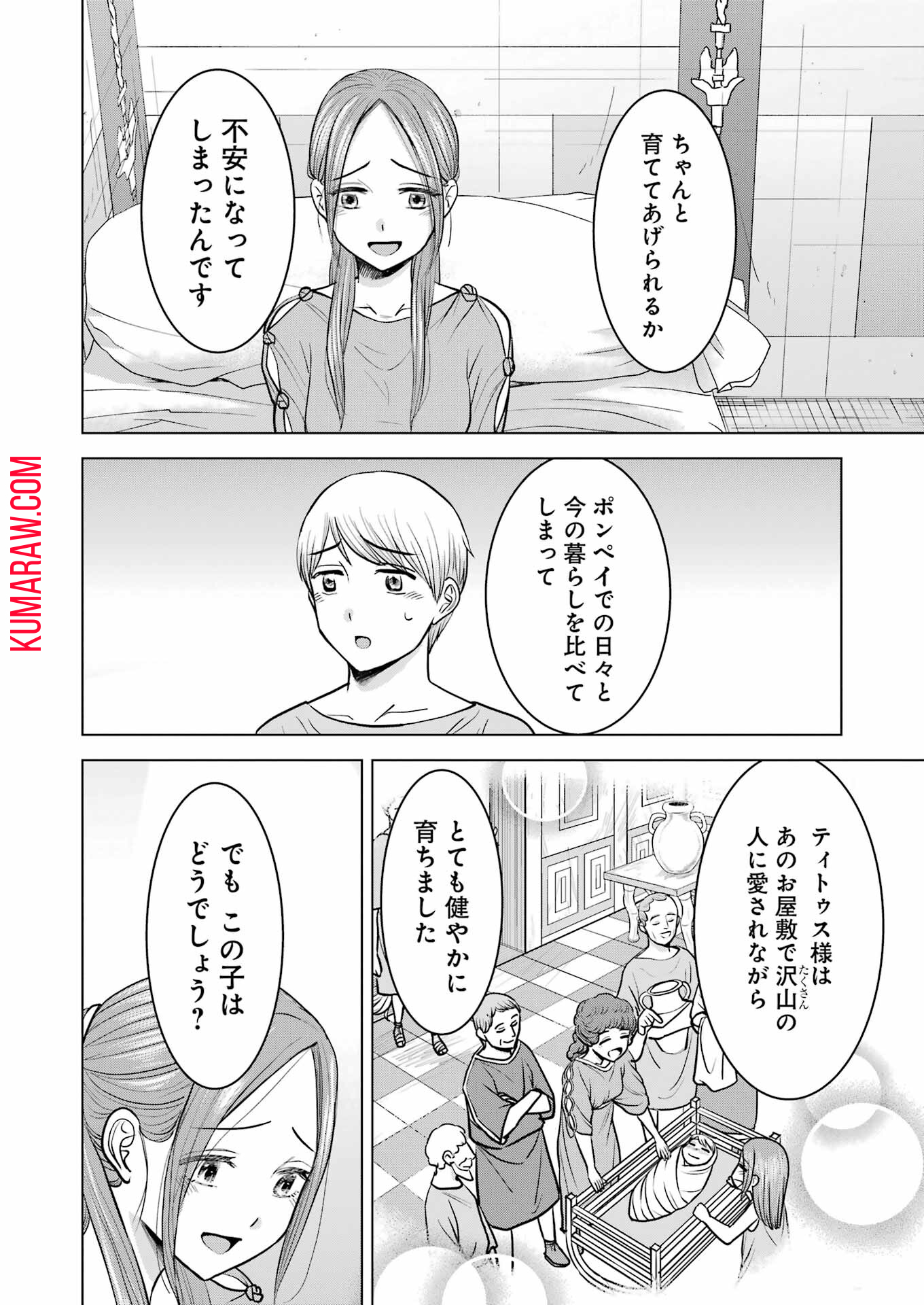 ローマふたり暮らし 第37話 - Page 18