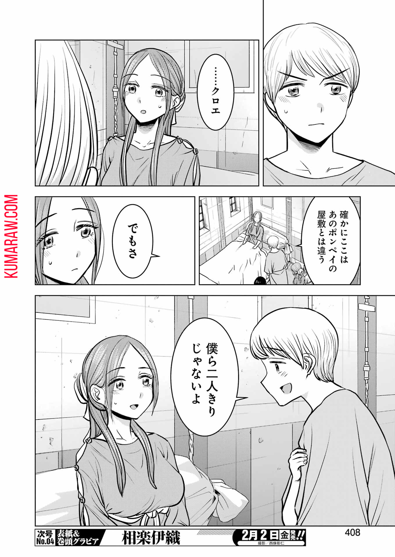 ローマふたり暮らし 第37話 - Page 20