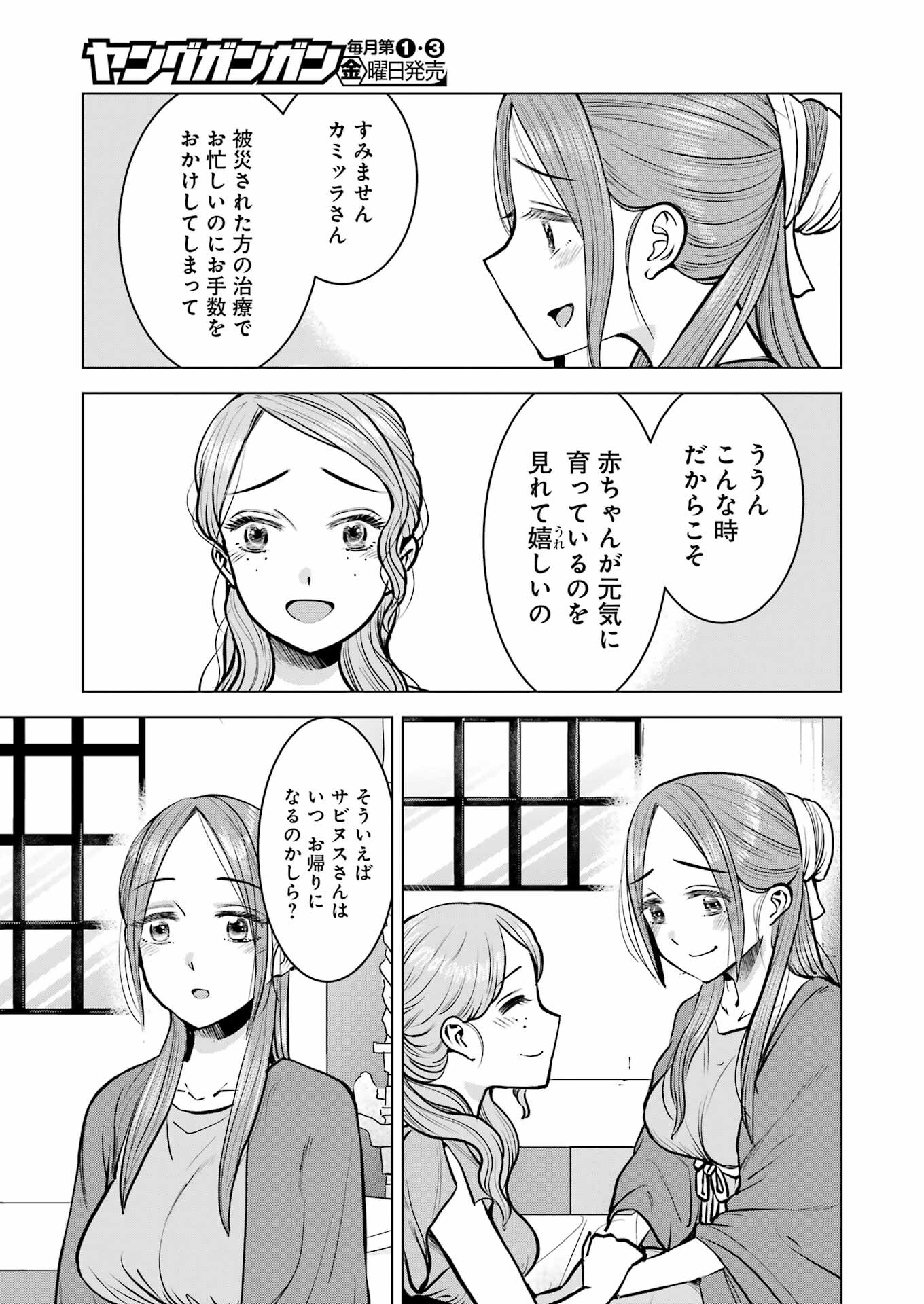 ローマふたり暮らし 第38話 - Page 13