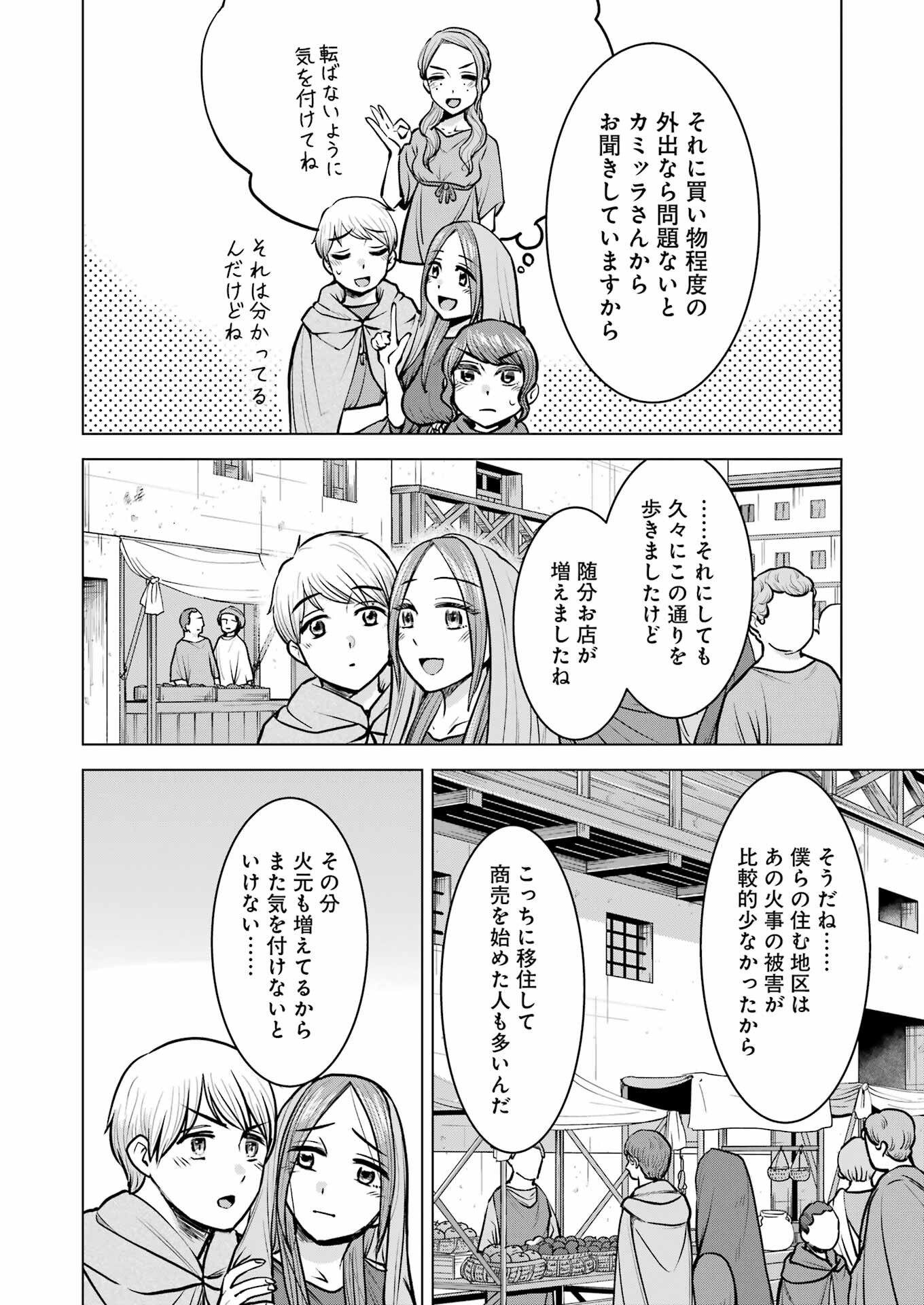 ローマふたり暮らし 第39話 - Page 3