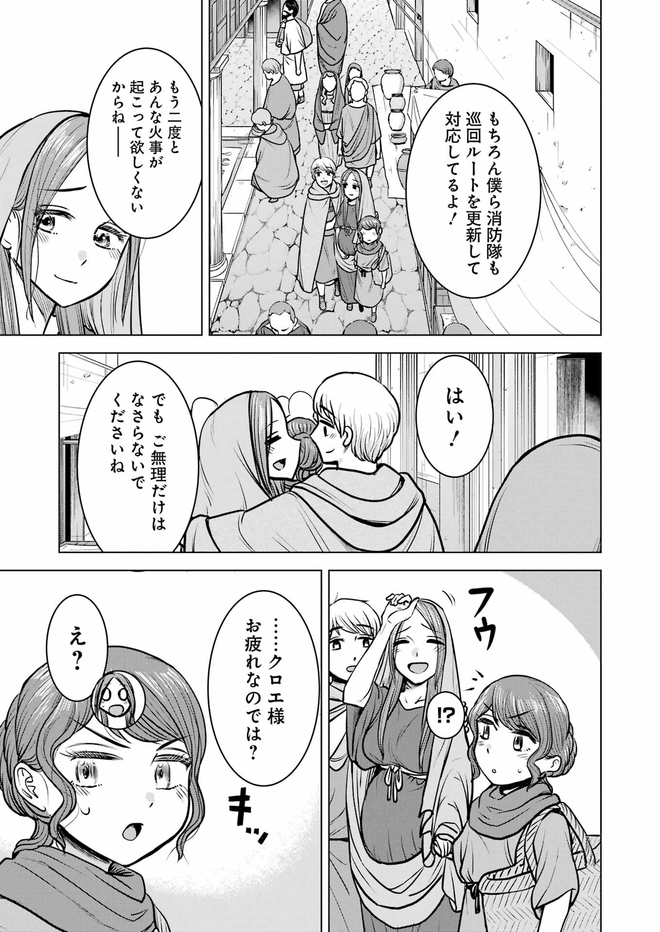 ローマふたり暮らし 第39話 - Page 3