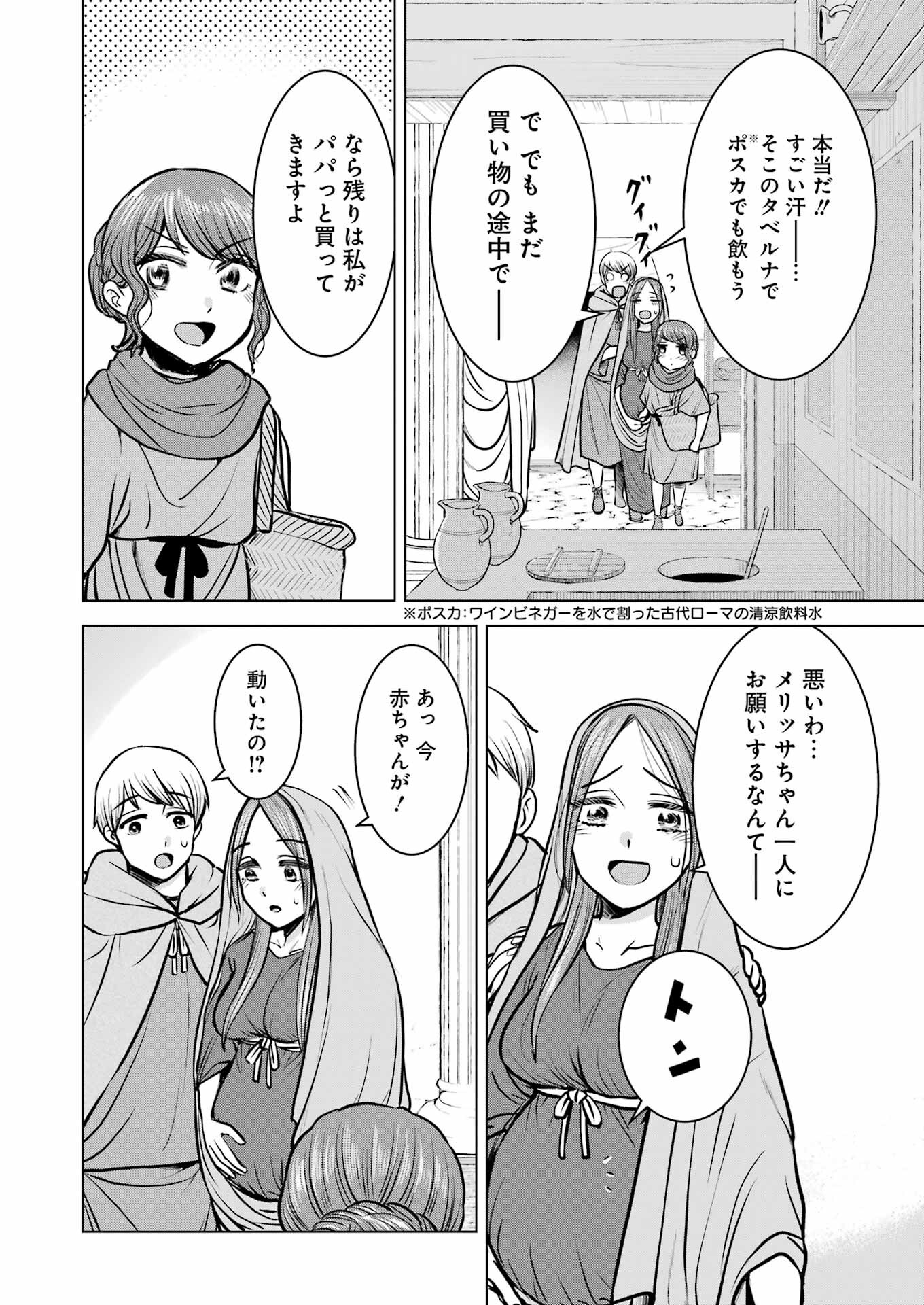 ローマふたり暮らし 第39話 - Page 5