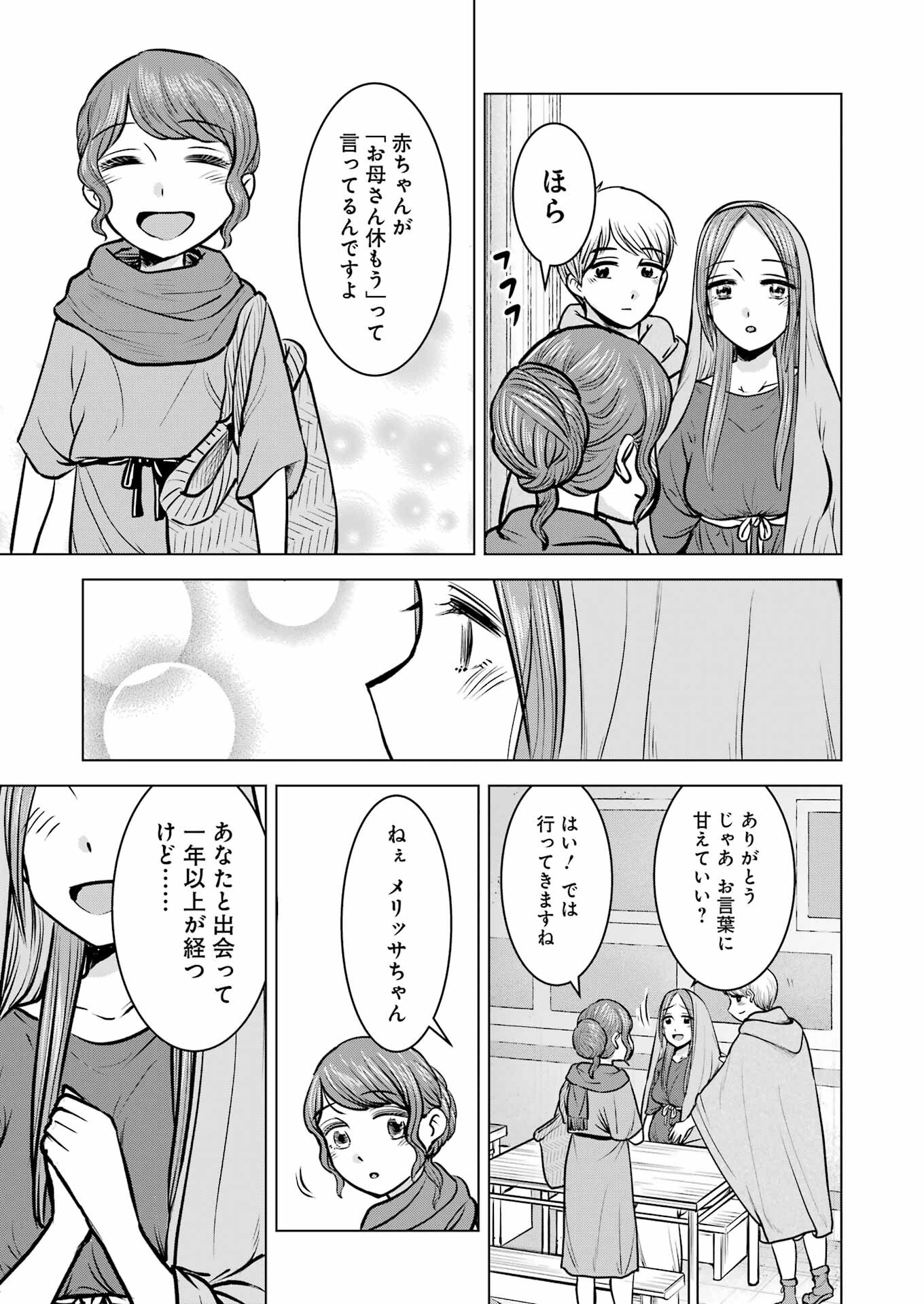 ローマふたり暮らし 第39話 - Page 6