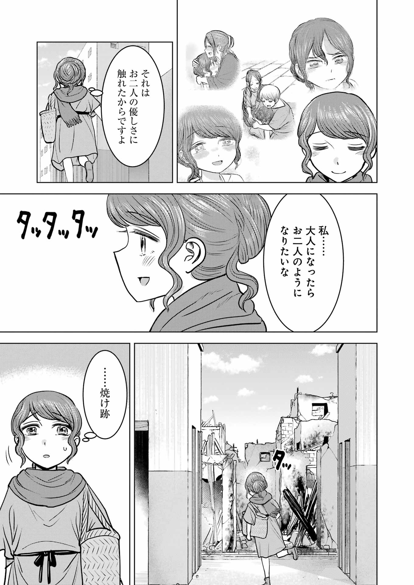 ローマふたり暮らし 第39話 - Page 8