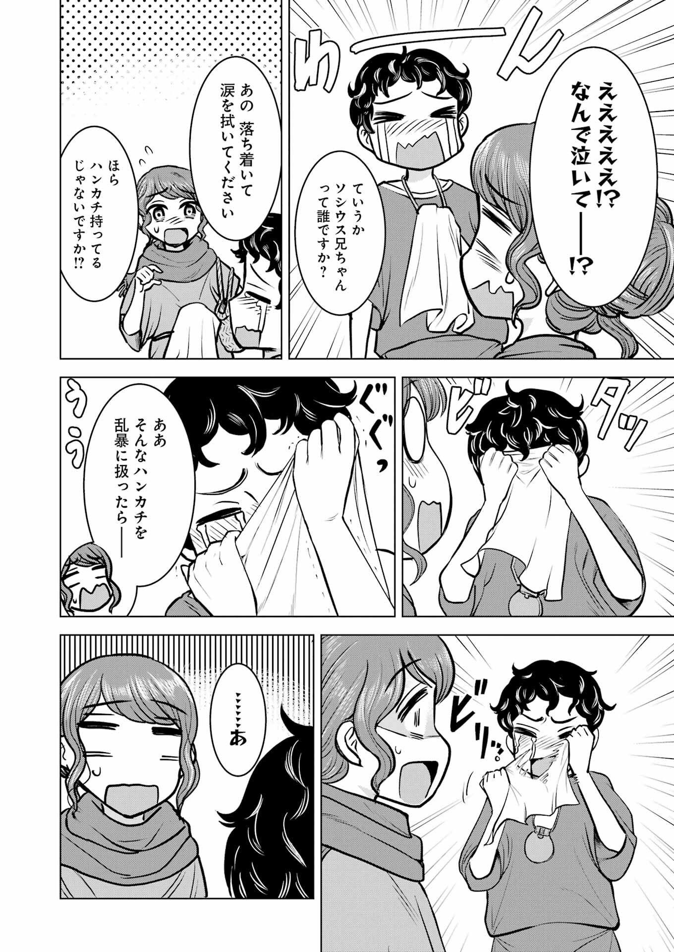 ローマふたり暮らし 第39話 - Page 10