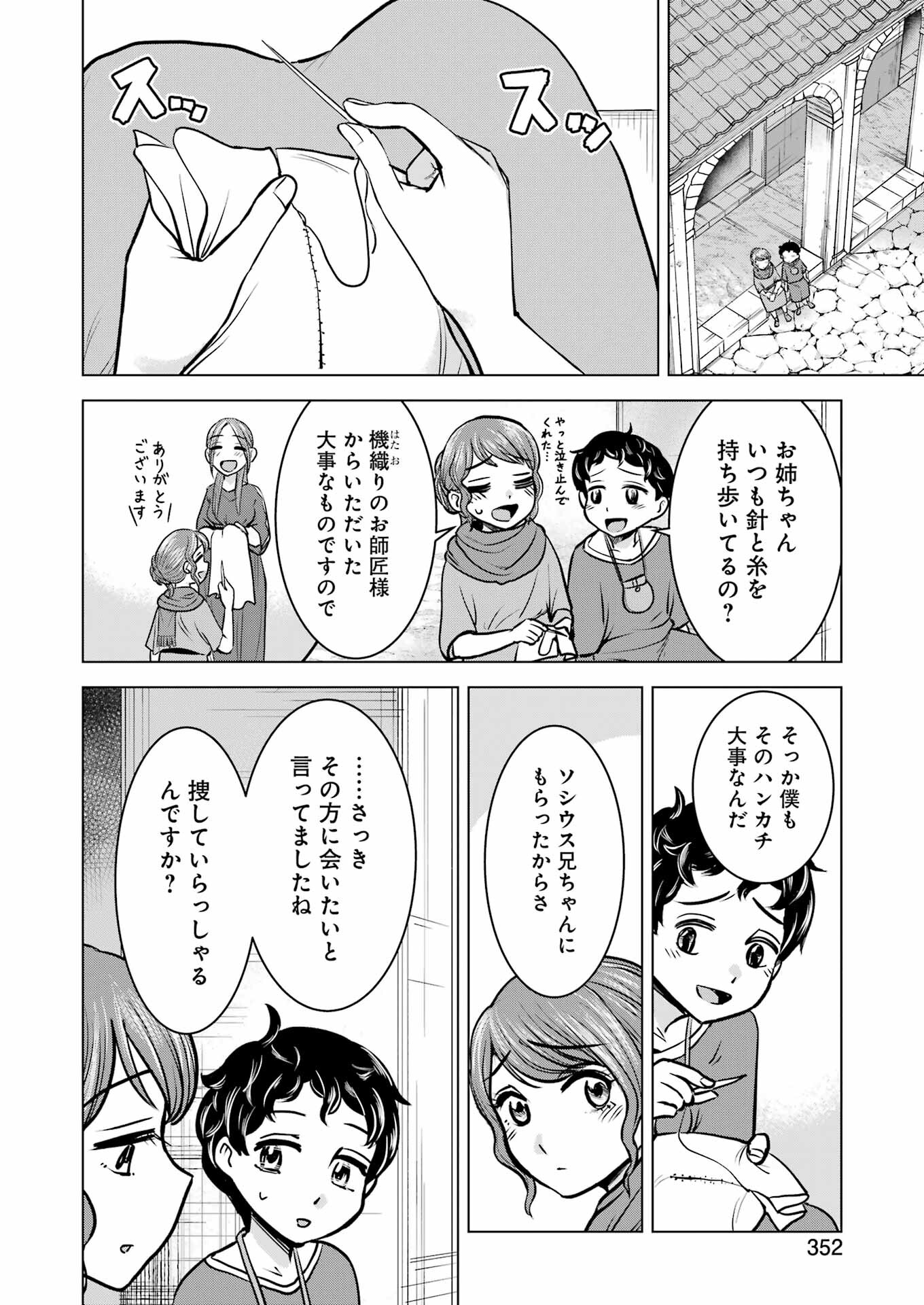 ローマふたり暮らし 第39話 - Page 13