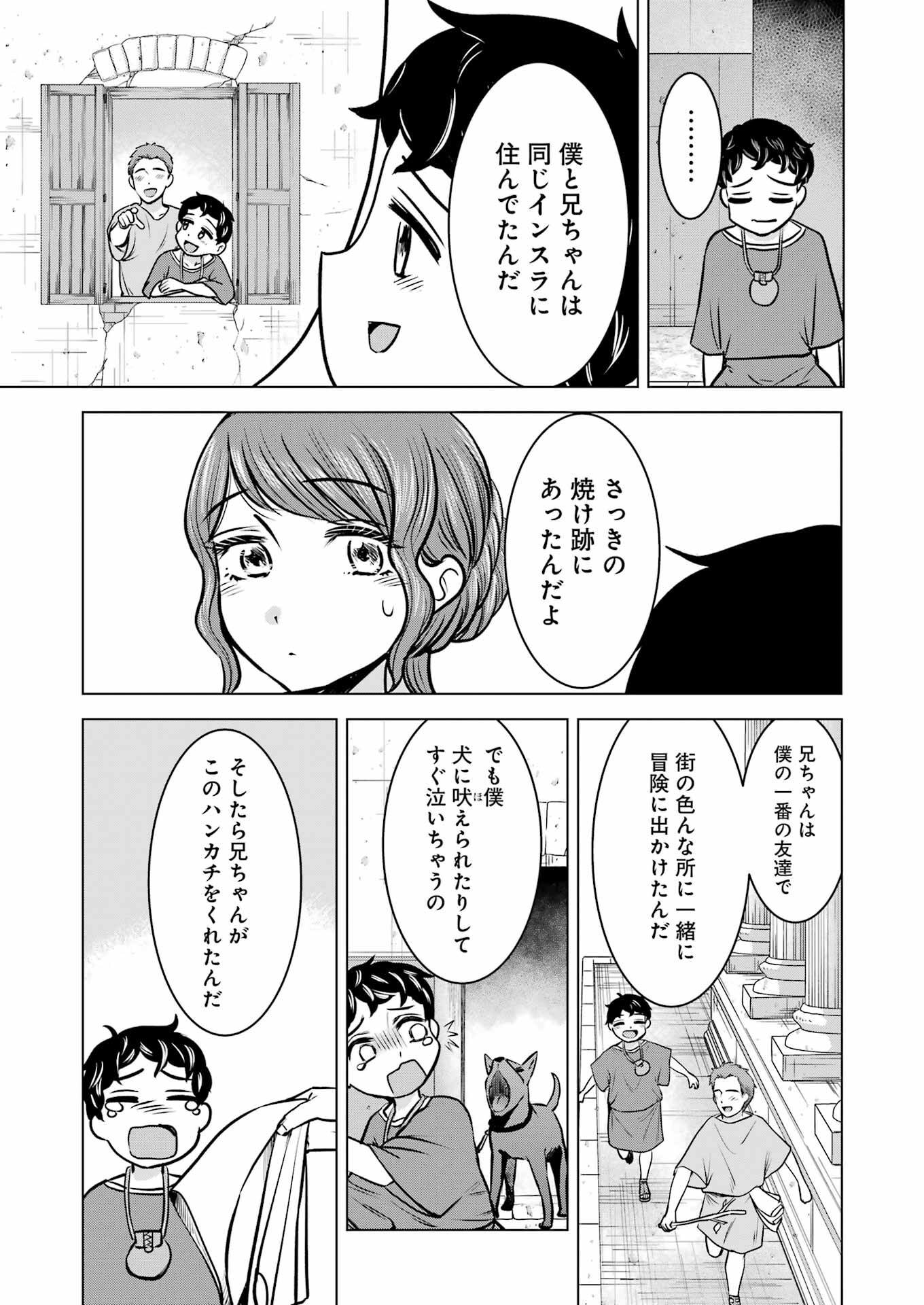 ローマふたり暮らし 第39話 - Page 14