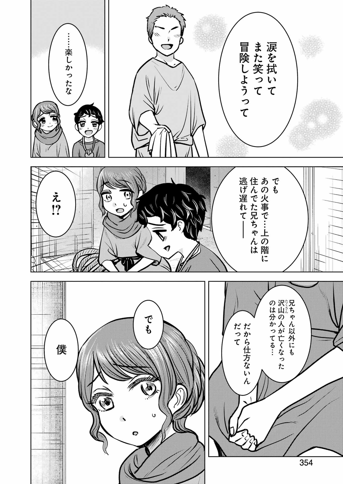 ローマふたり暮らし 第39話 - Page 15