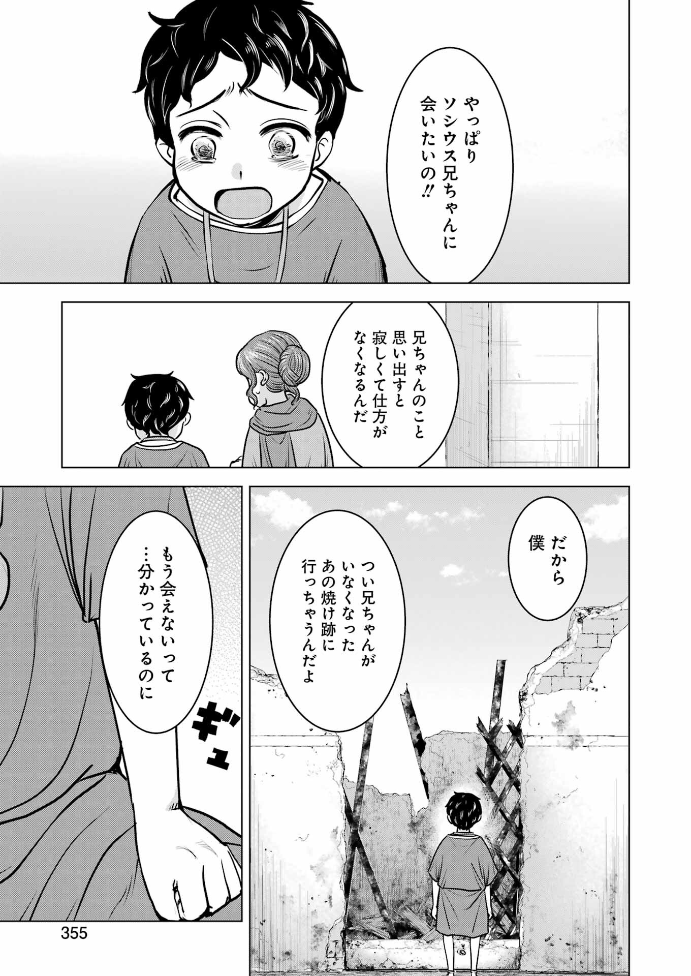 ローマふたり暮らし 第39話 - Page 16