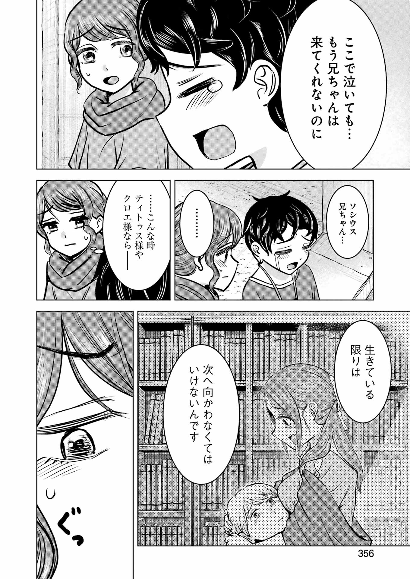 ローマふたり暮らし 第39話 - Page 16