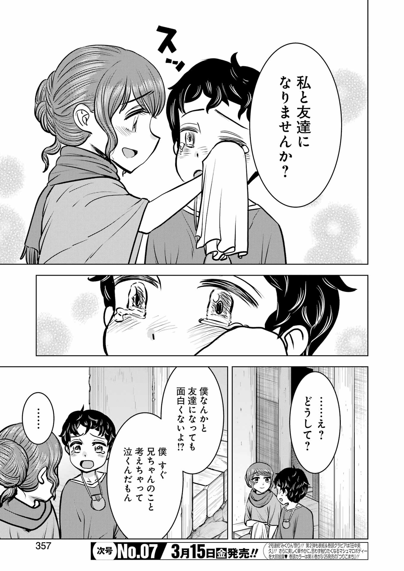 ローマふたり暮らし 第39話 - Page 17