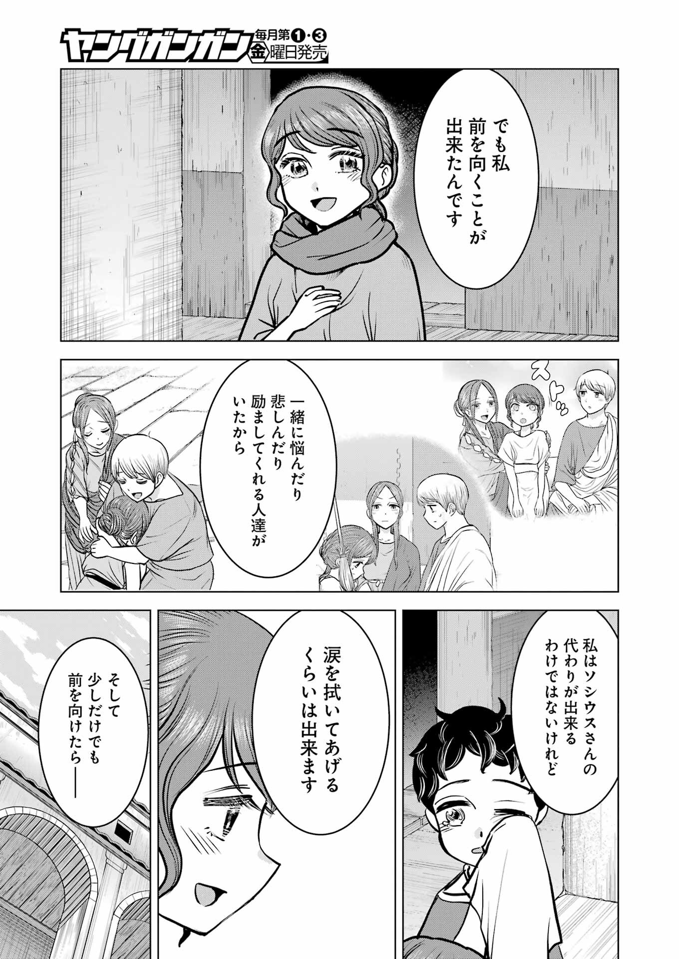 ローマふたり暮らし 第39話 - Page 20