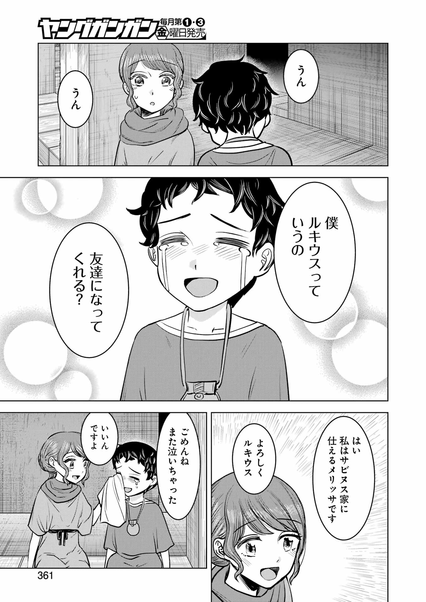 ローマふたり暮らし 第39話 - Page 21