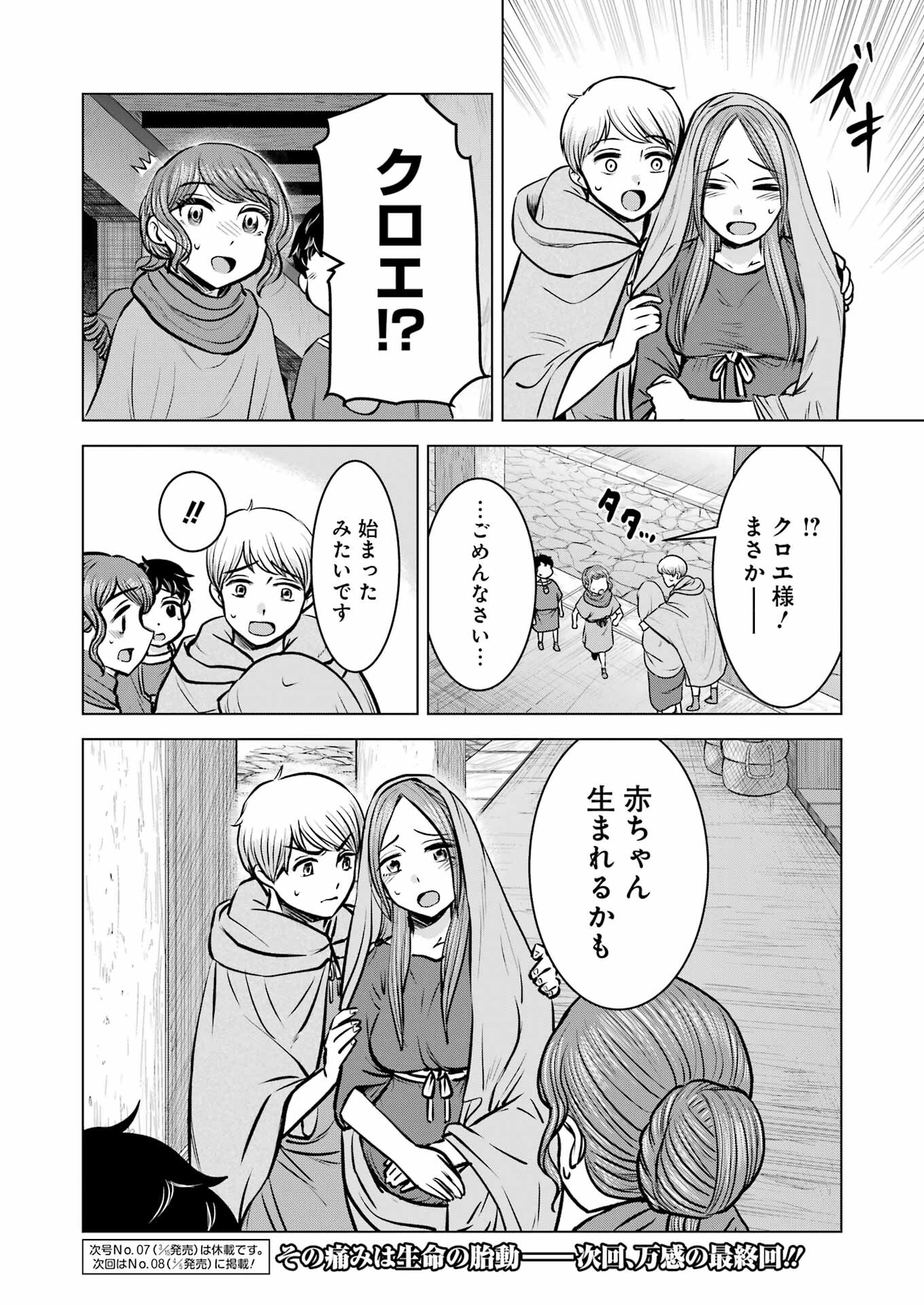 ローマふたり暮らし 第39話 - Page 24