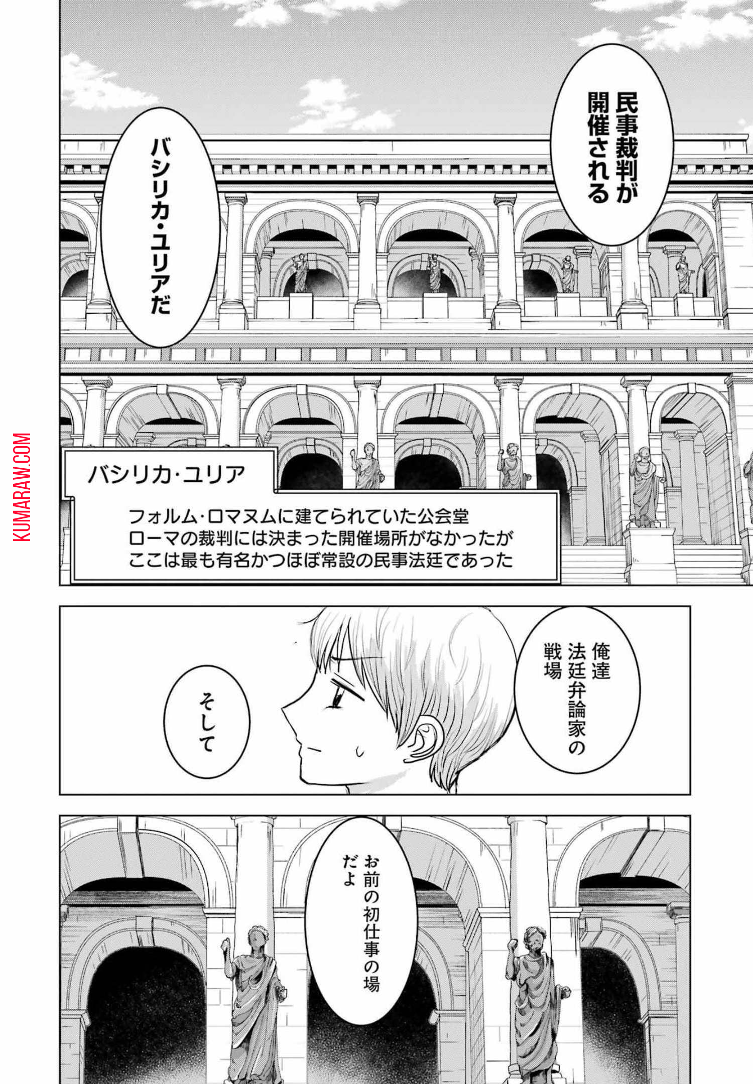 ローマふたり暮らし 第4話 - Page 2