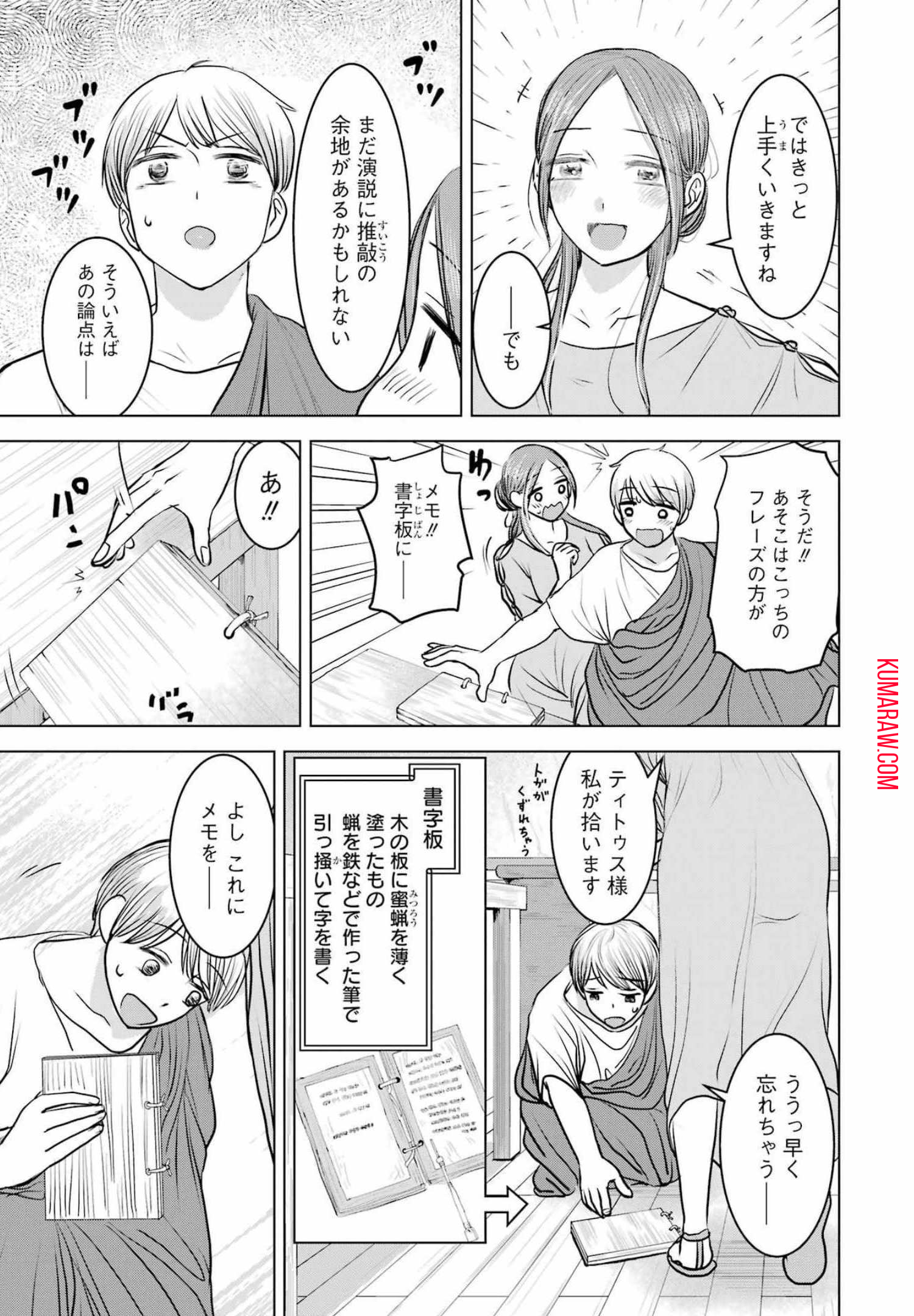 ローマふたり暮らし 第4話 - Page 6