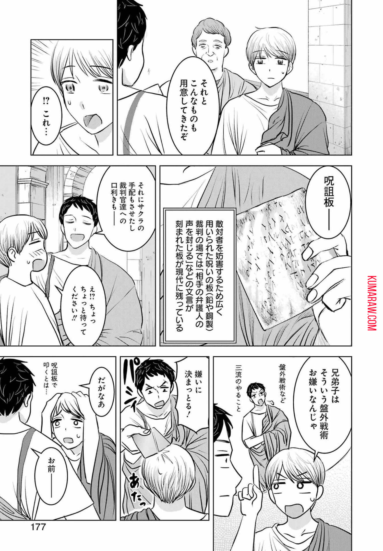 ローマふたり暮らし 第4話 - Page 21