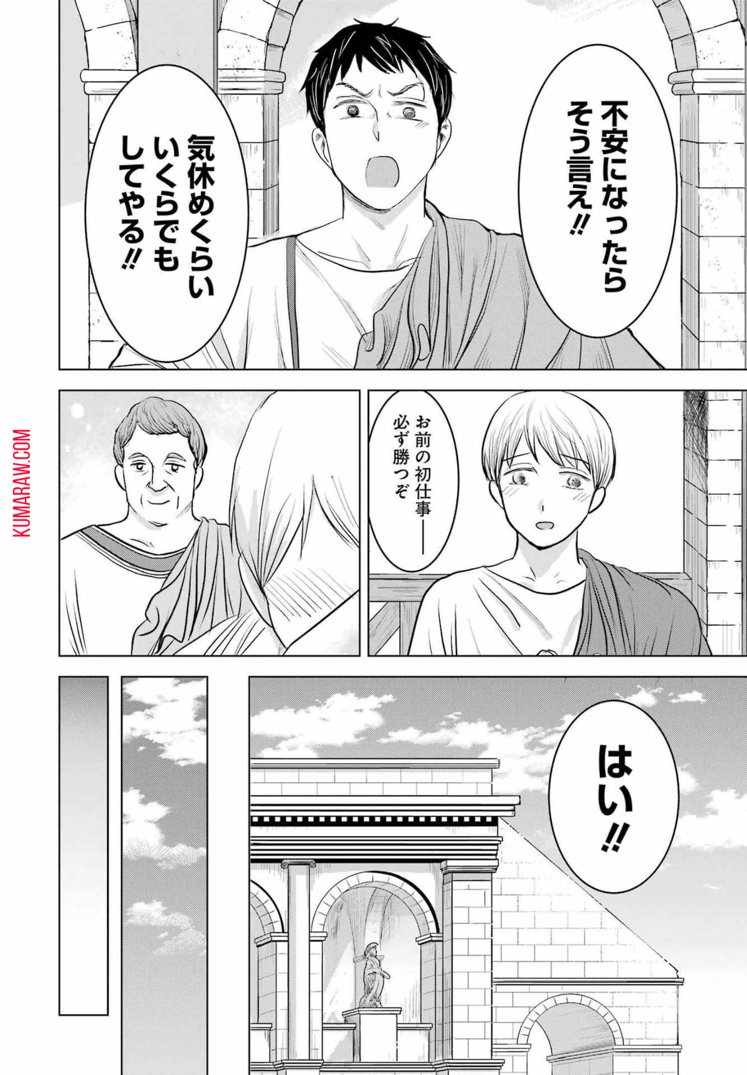 ローマふたり暮らし 第4話 - Page 23