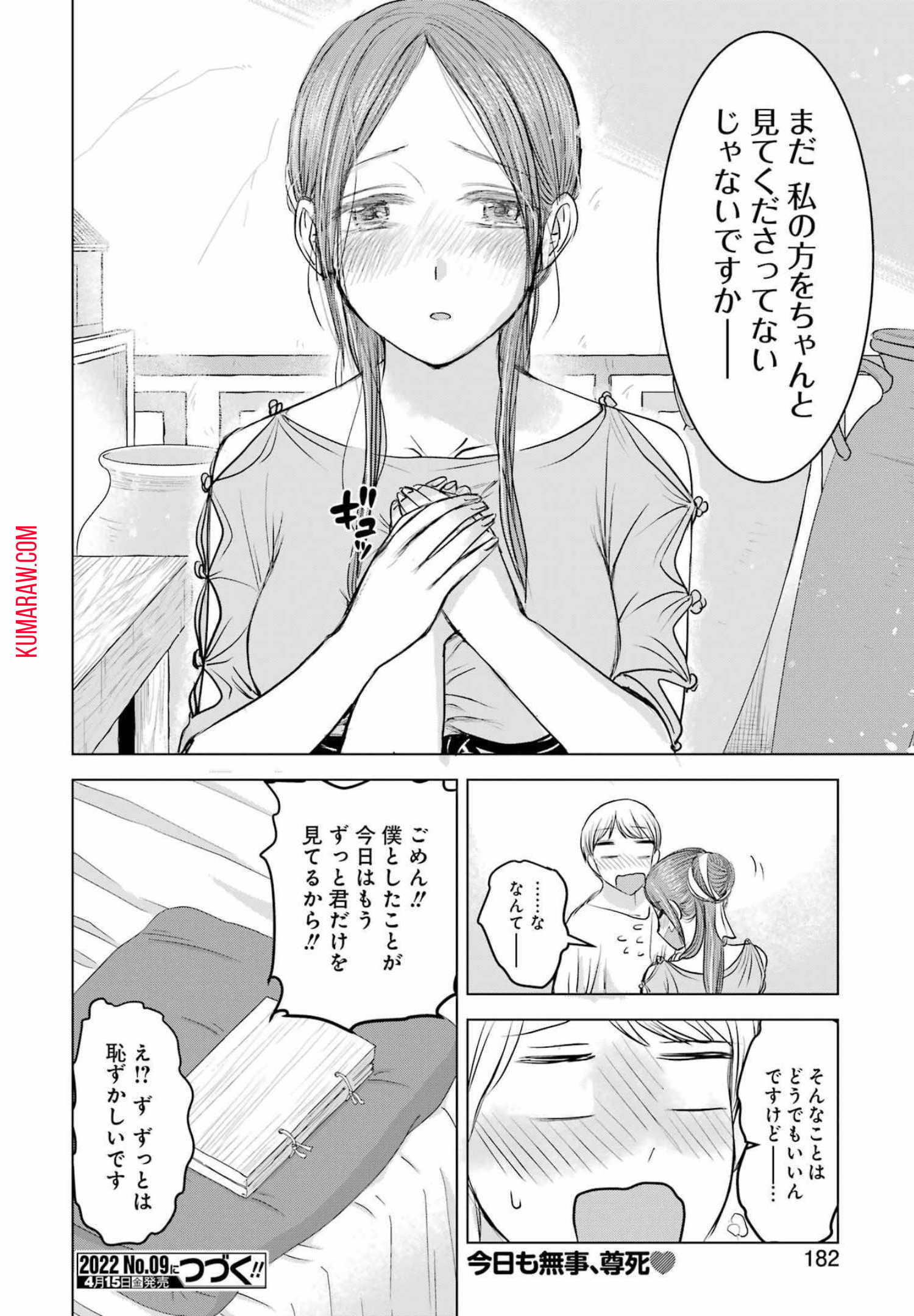 ローマふたり暮らし 第4話 - Page 26