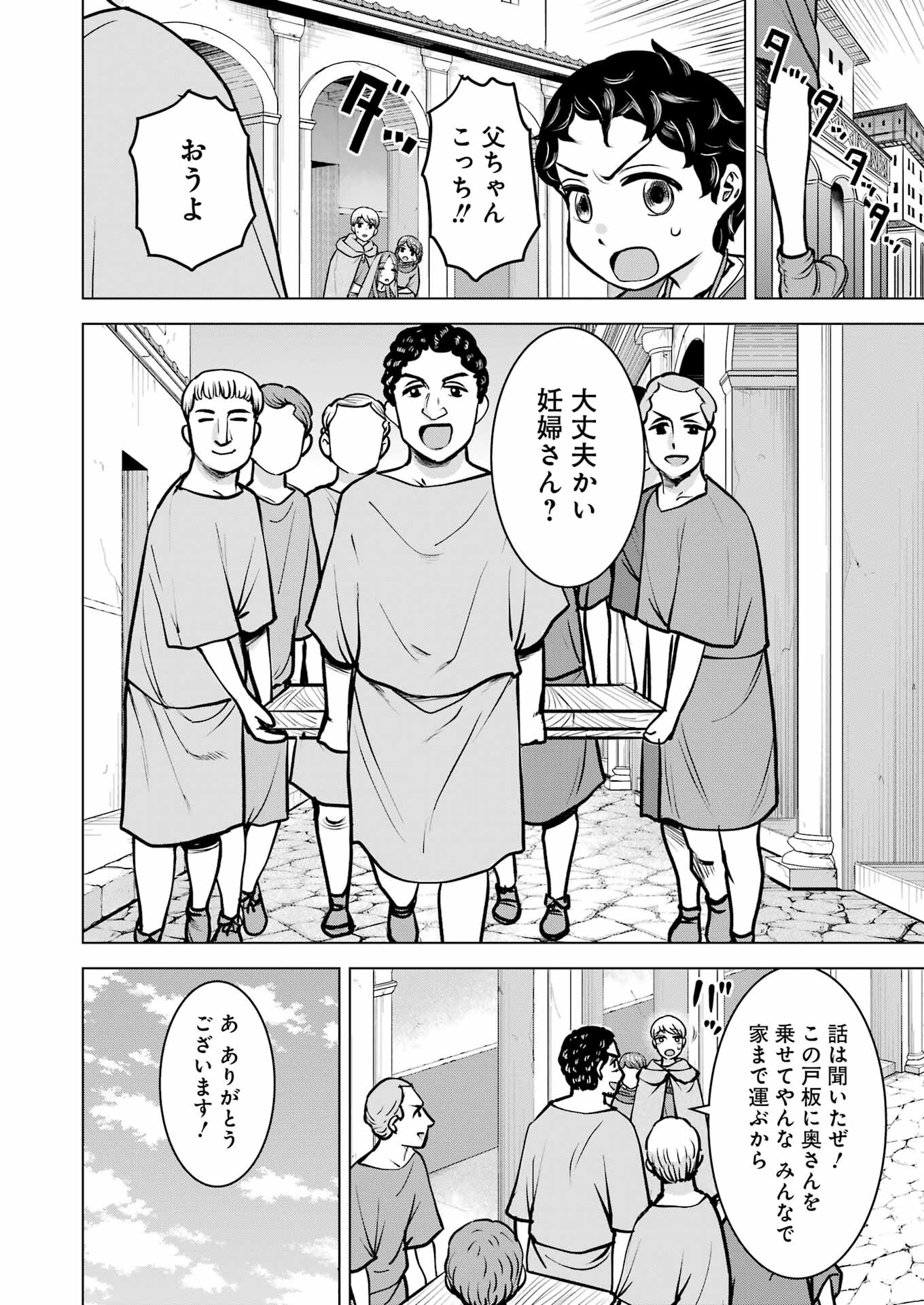 ローマふたり暮らし 第40話 - Page 2