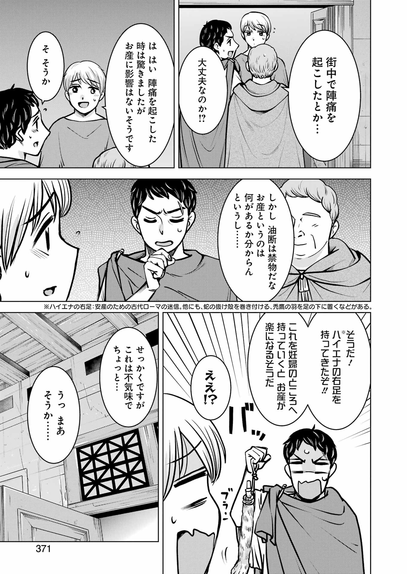 ローマふたり暮らし 第40話 - Page 15