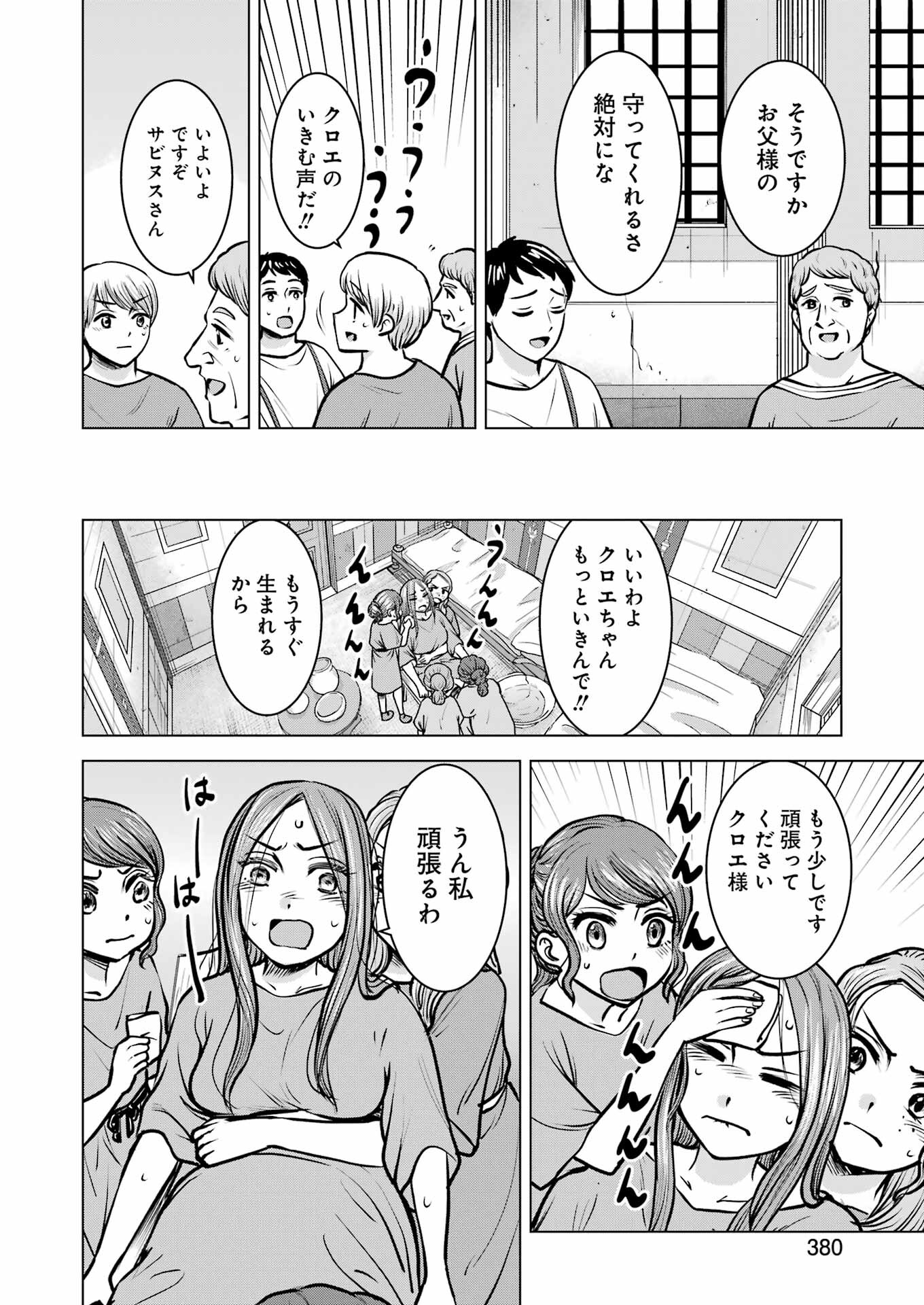 ローマふたり暮らし 第40話 - Page 24