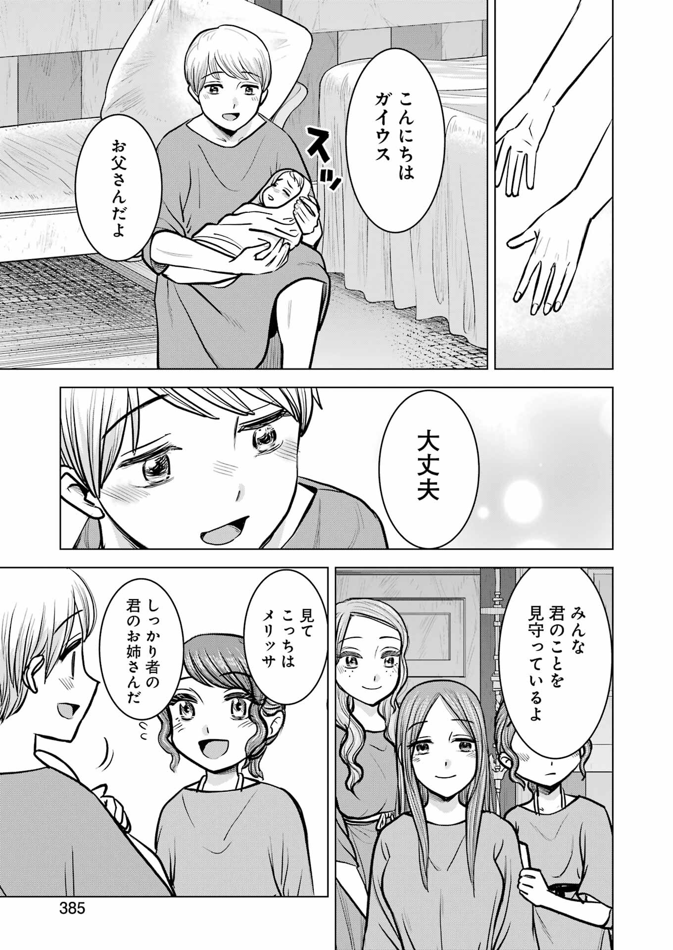 ローマふたり暮らし 第40話 - Page 29