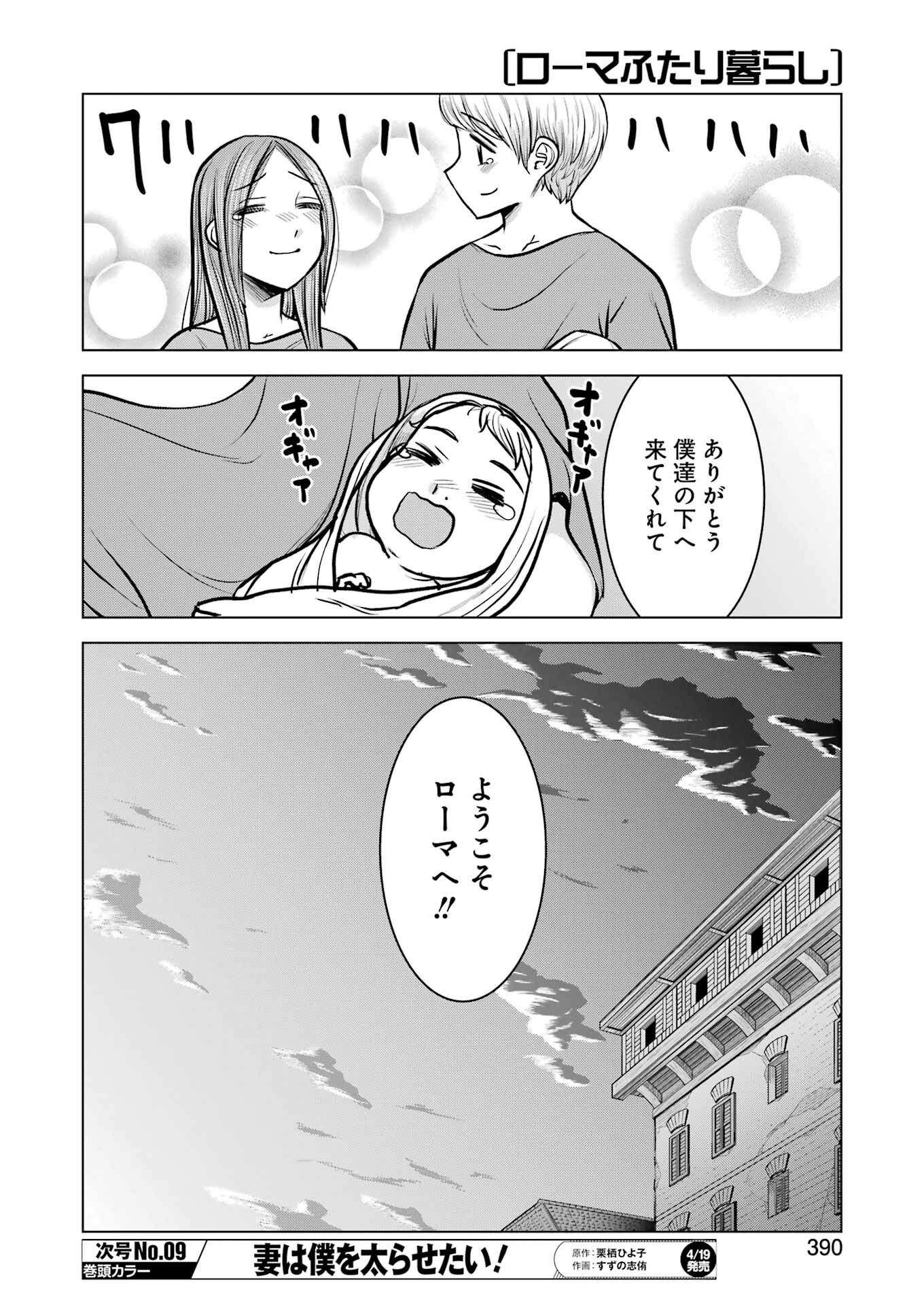 ローマふたり暮らし 第40話 - Page 34