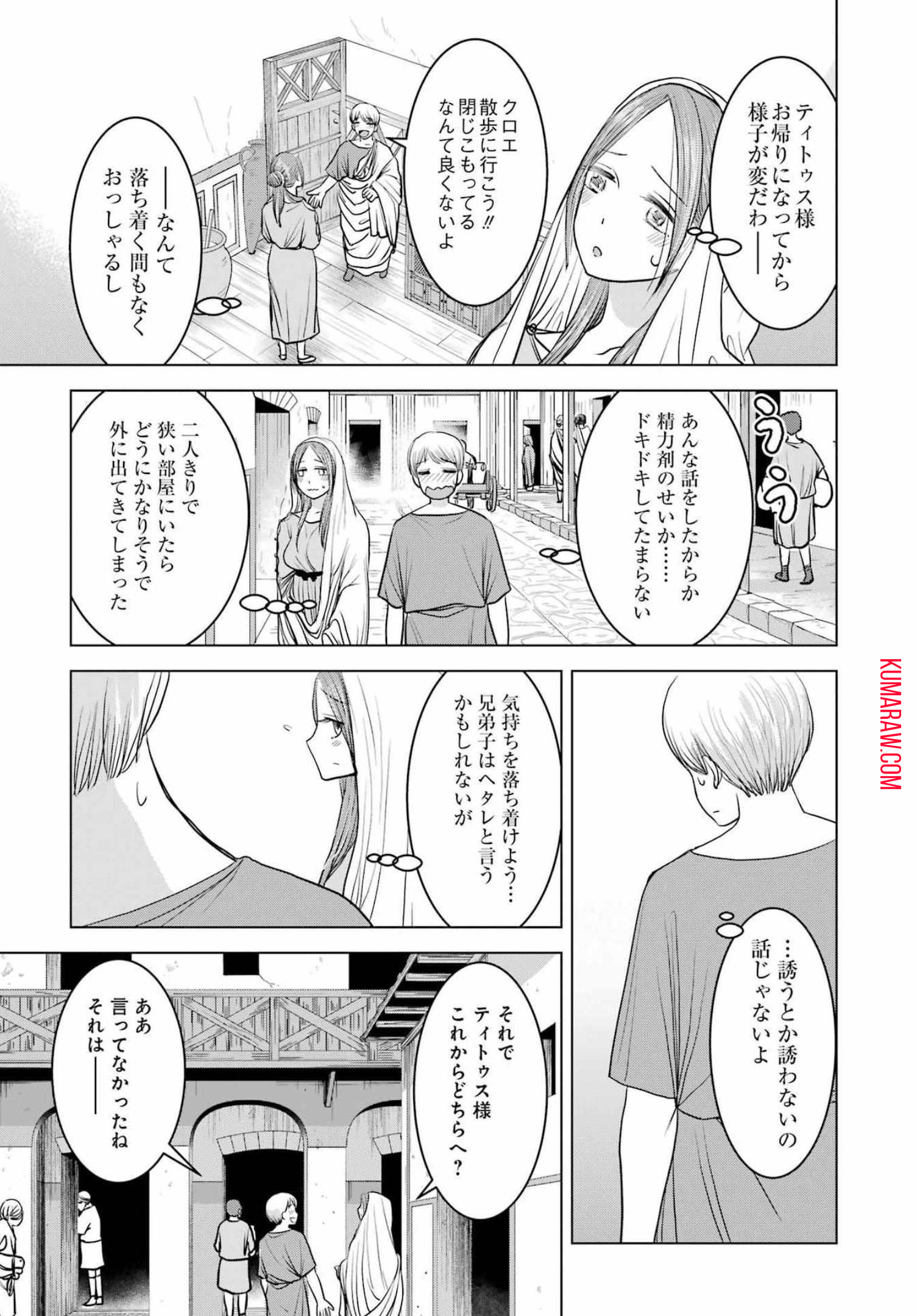 ローマふたり暮らし 第5話 - Page 7