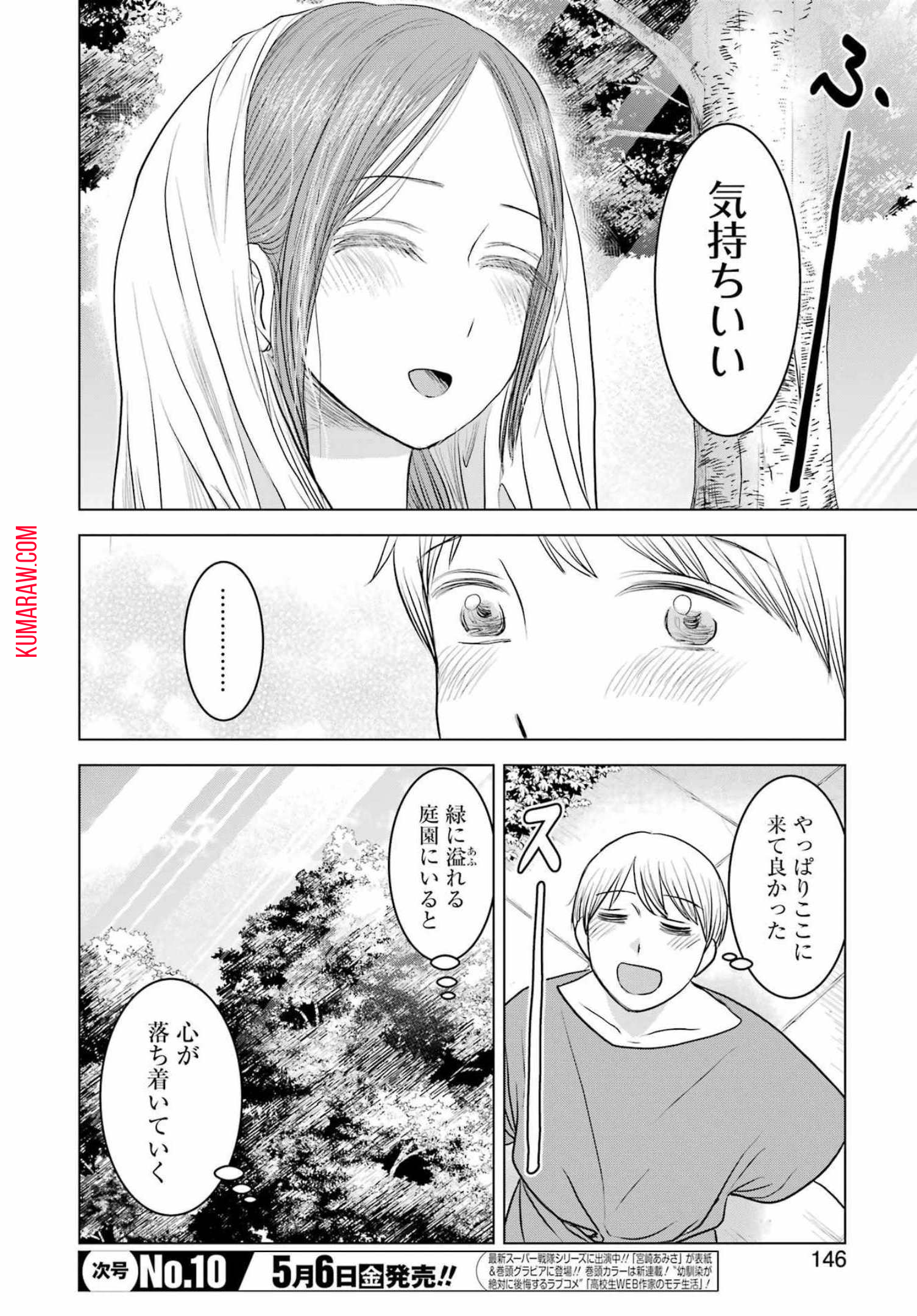 ローマふたり暮らし 第5話 - Page 10