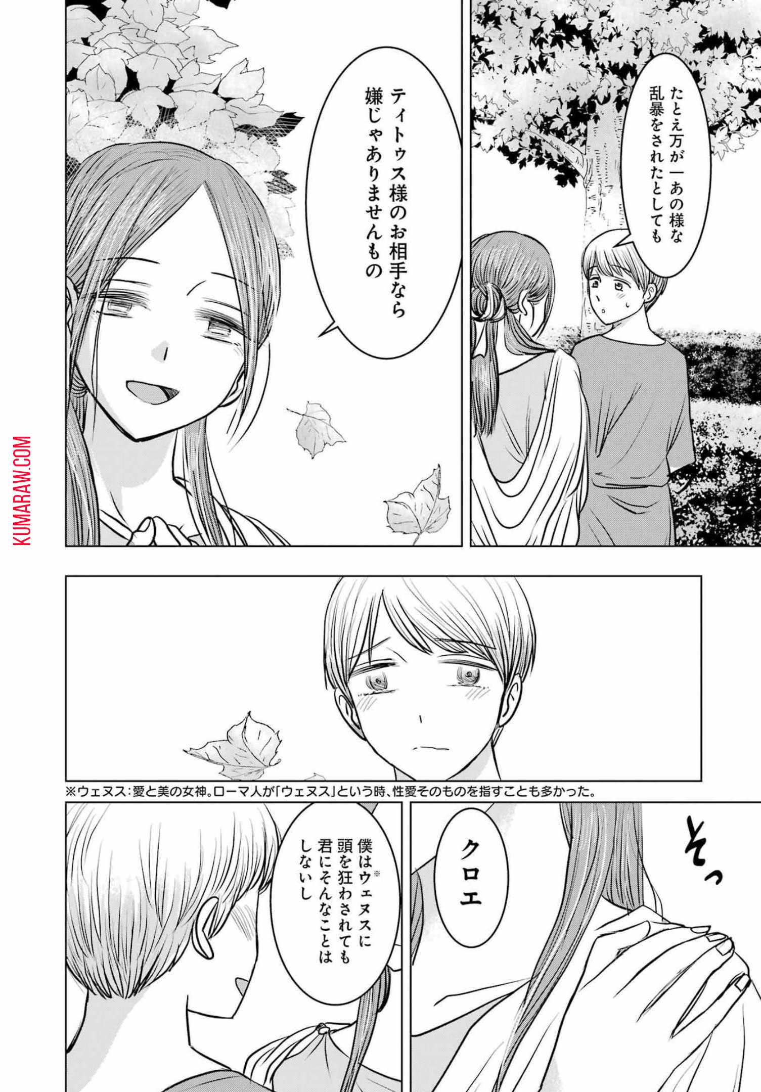 ローマふたり暮らし 第5話 - Page 22