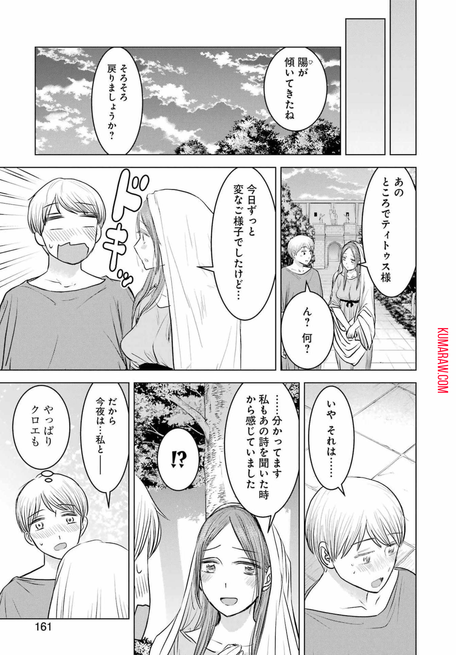 ローマふたり暮らし 第5話 - Page 25