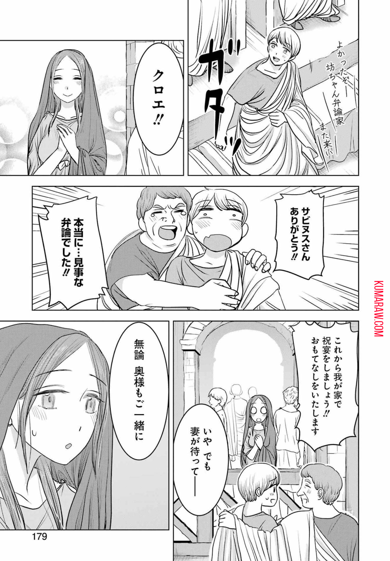 ローマふたり暮らし 第6話 - Page 13