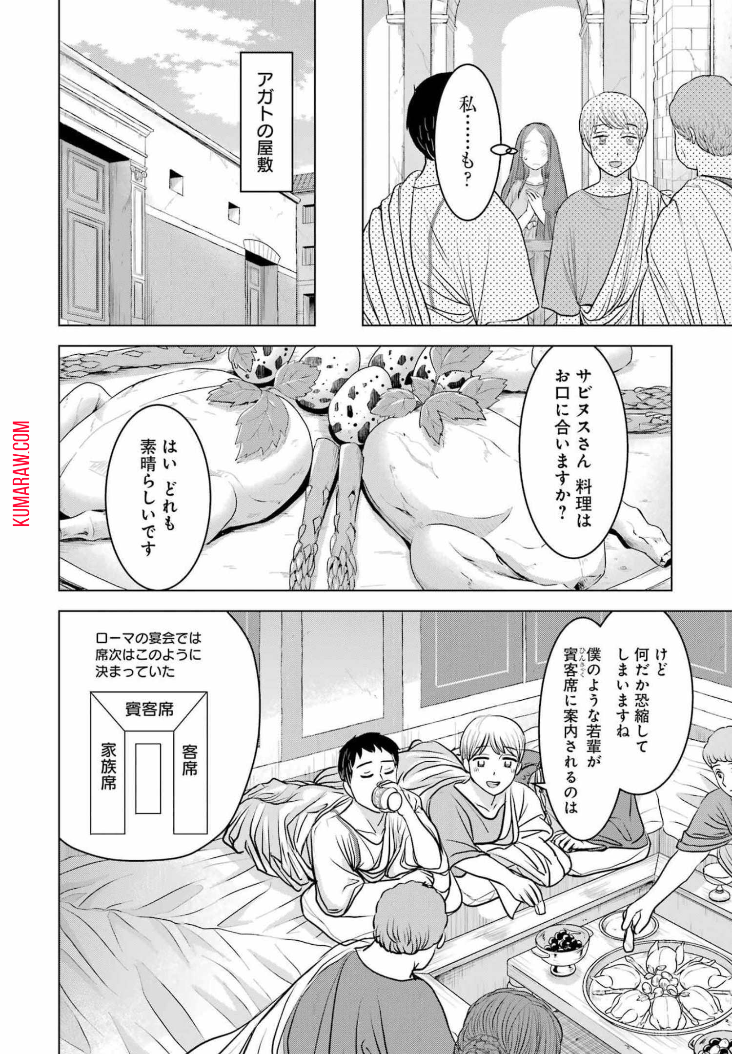 ローマふたり暮らし 第6話 - Page 14