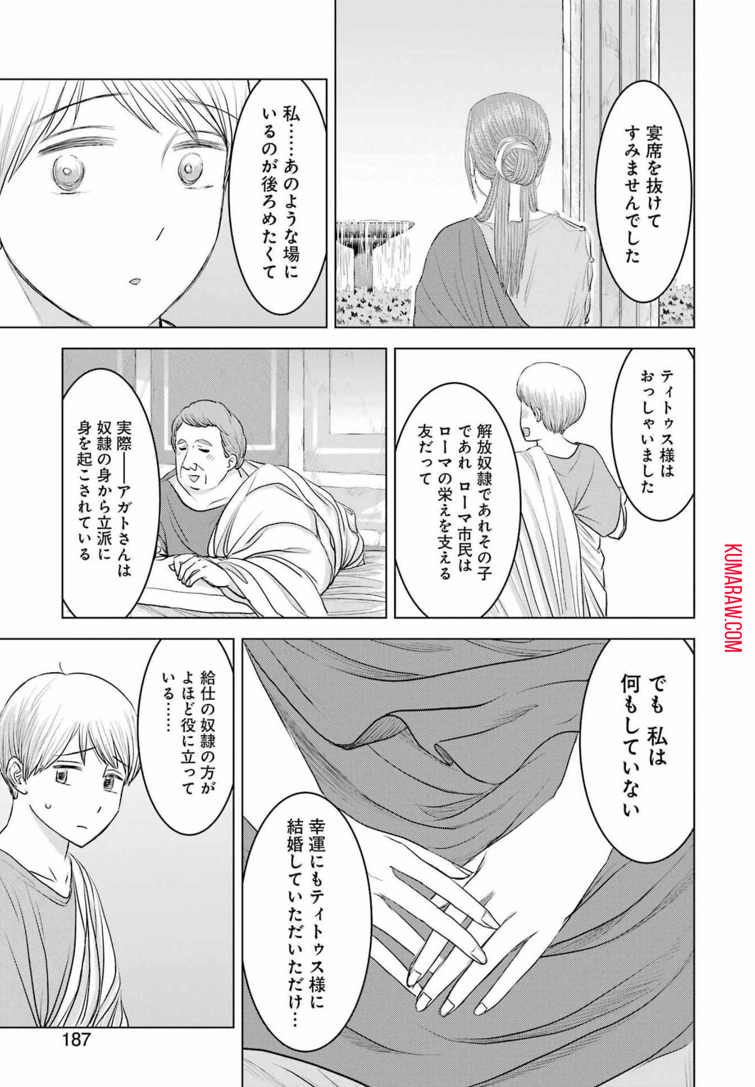 ローマふたり暮らし 第6話 - Page 21